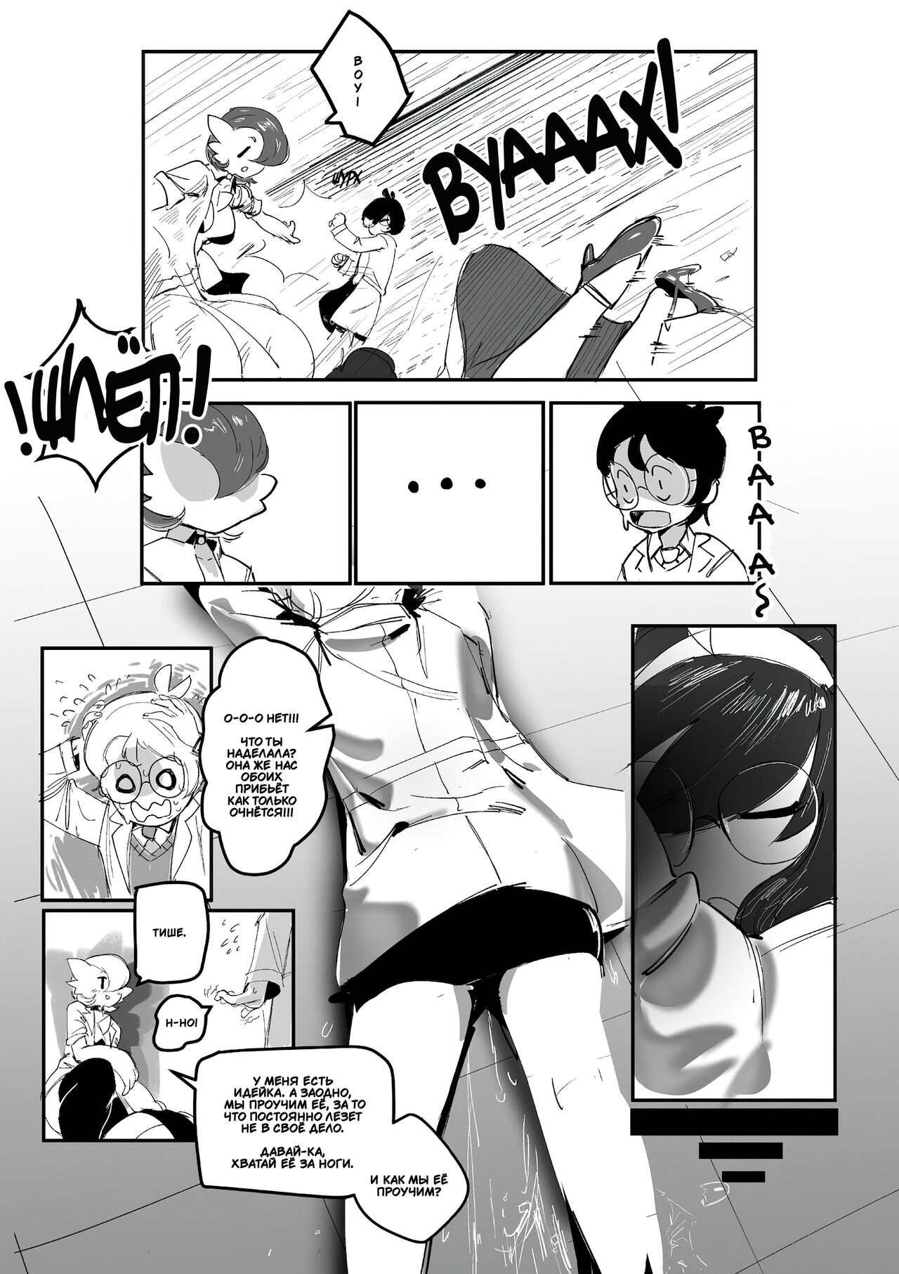 Lewd Labs page 8 full