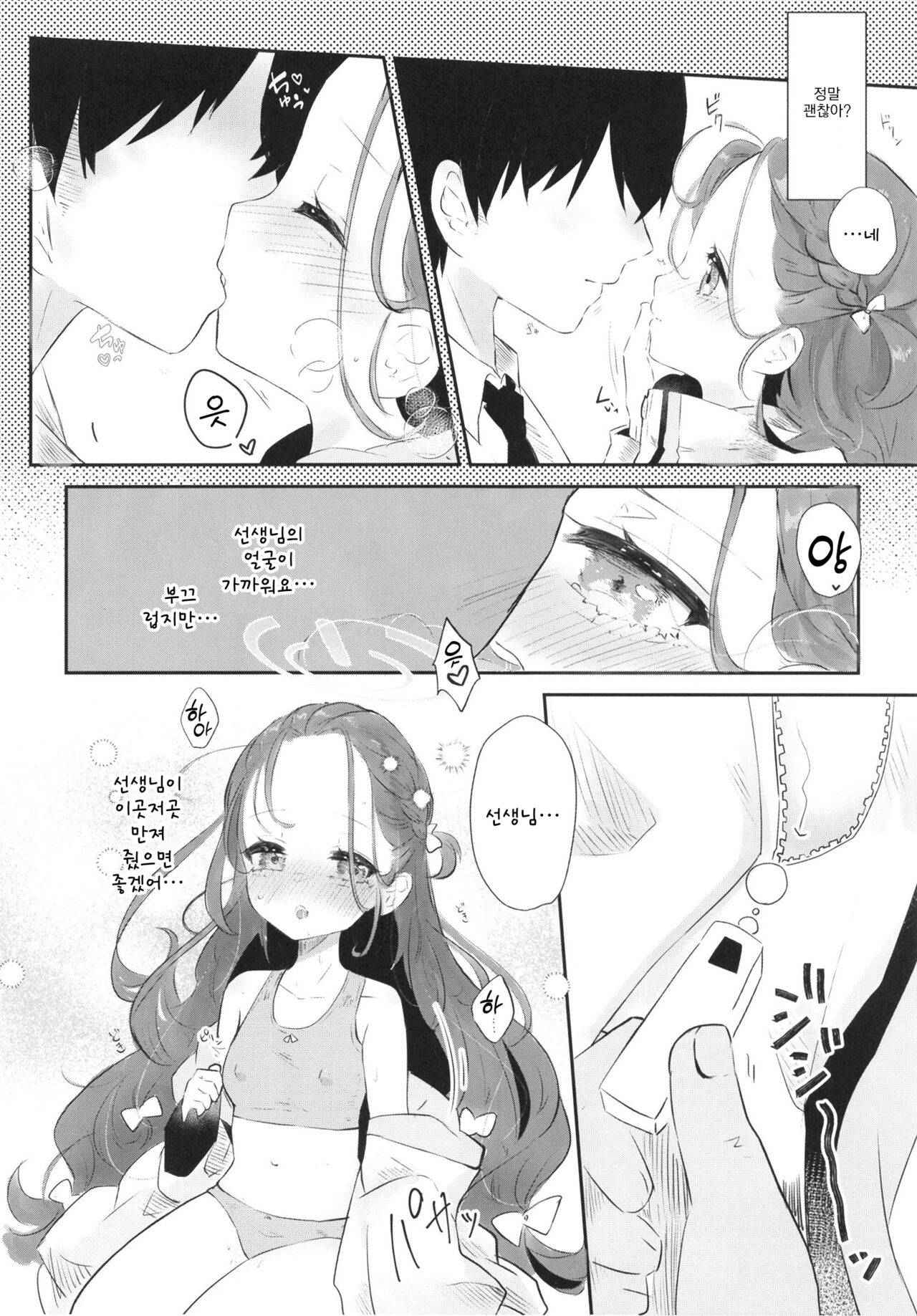 Yuzu no Hajimete | 유즈의 첫경험 page 10 full