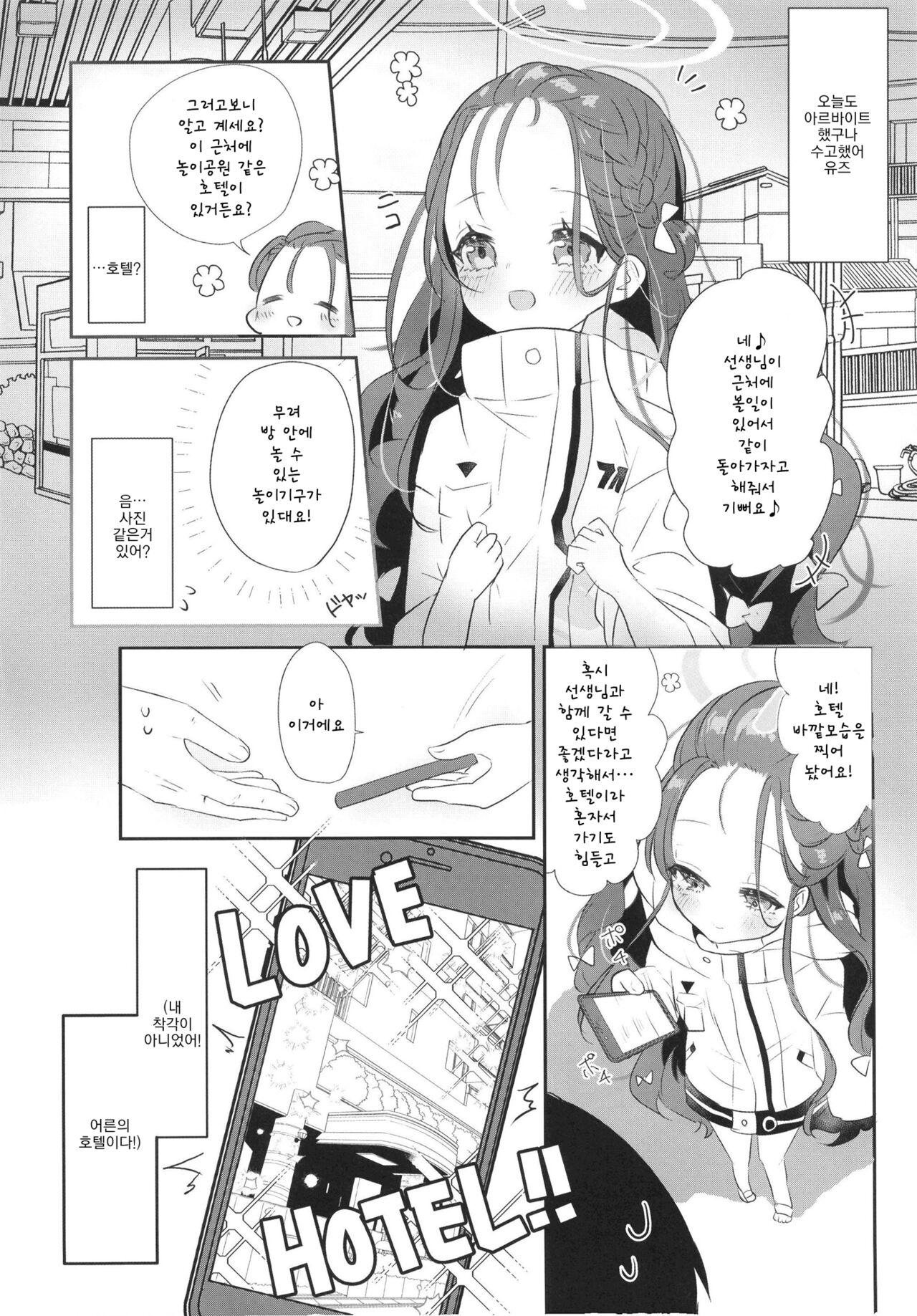 Yuzu no Hajimete | 유즈의 첫경험 page 6 full