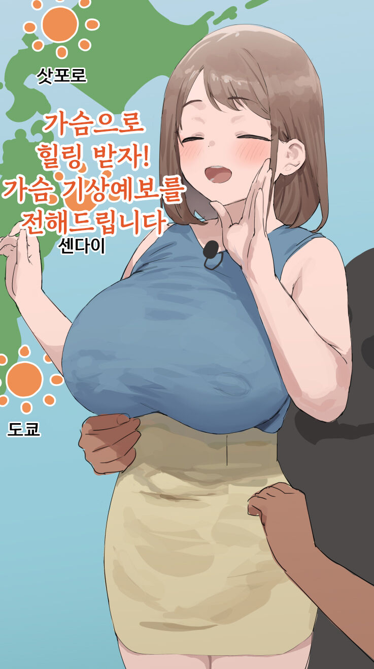 Oppai Tenki Yohou page 2 full