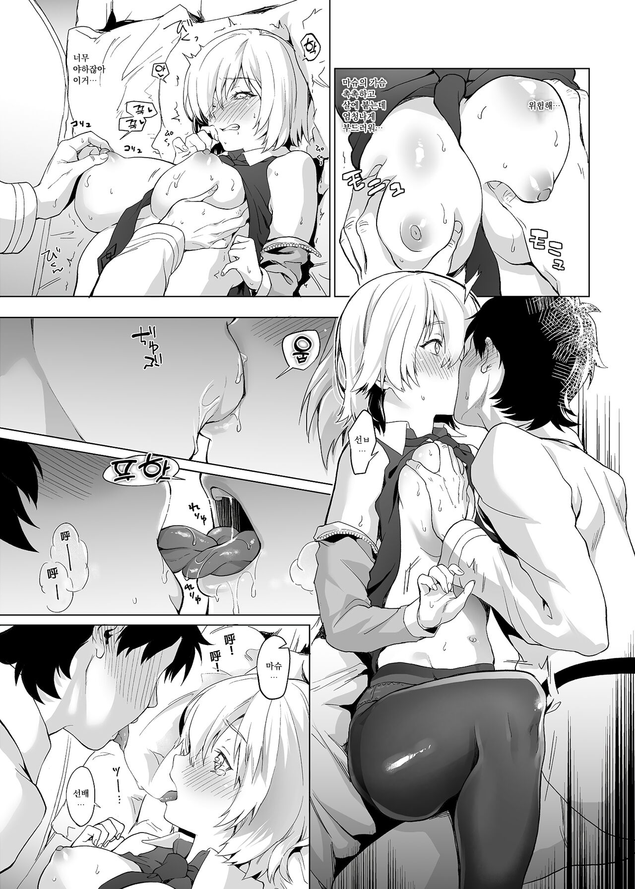 Hatsutaiken, Mash page 6 full