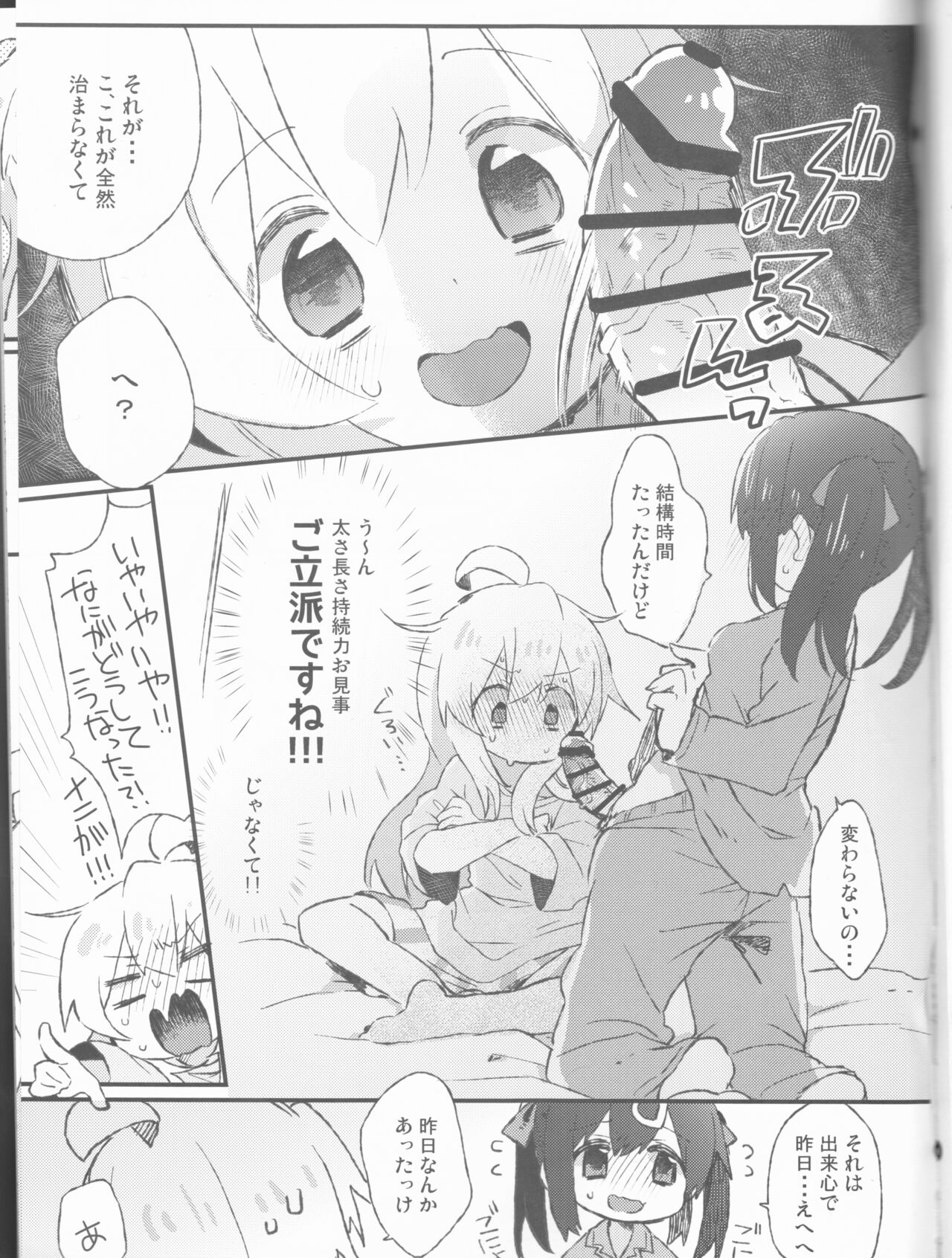 Datte ore wa o nīchanda mon na/ sato tsuki Chiyo page 4 full