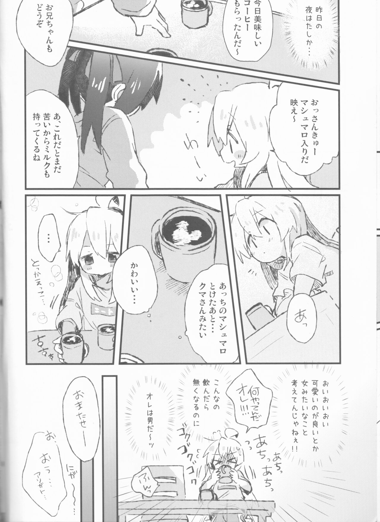 Datte ore wa o nīchanda mon na/ sato tsuki Chiyo page 5 full