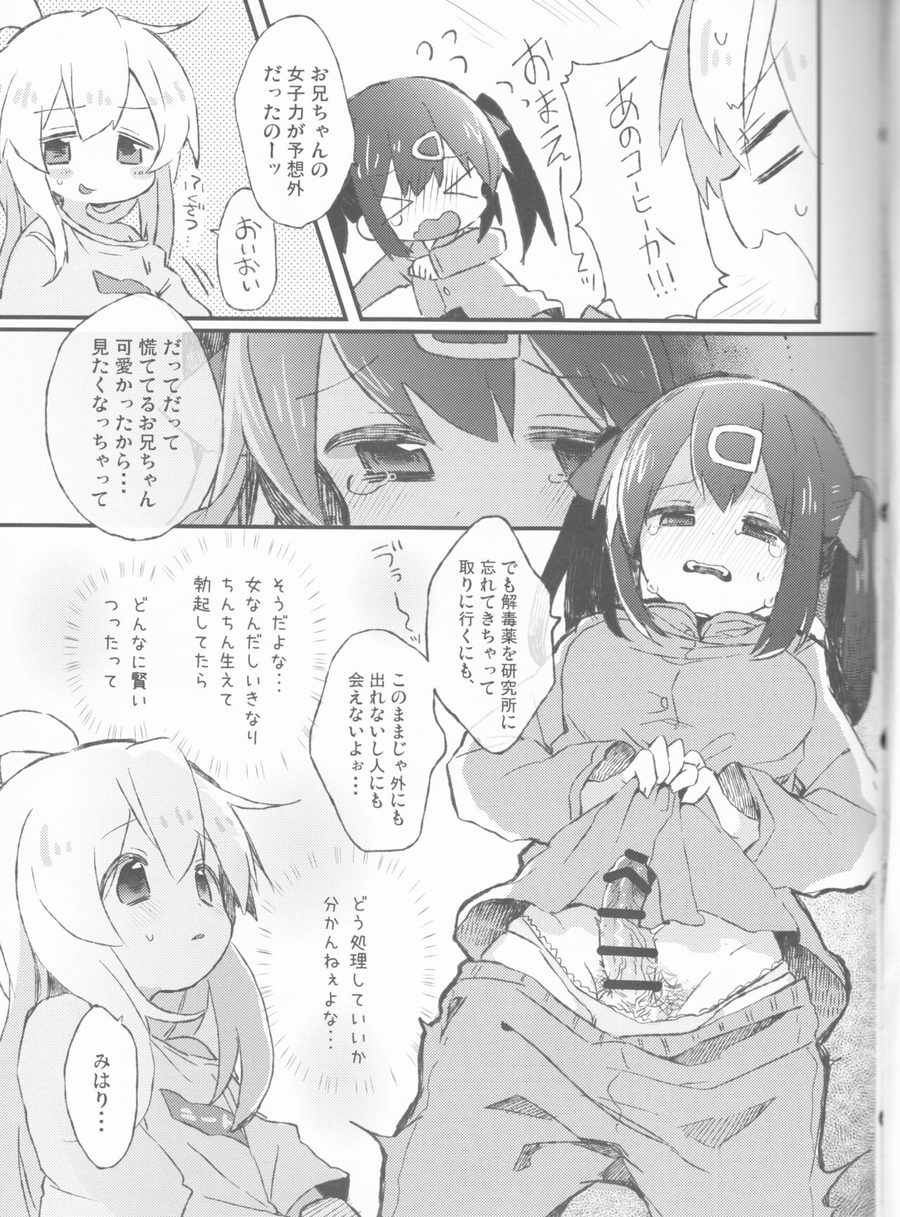 Datte ore wa o nīchanda mon na/ sato tsuki Chiyo page 6 full
