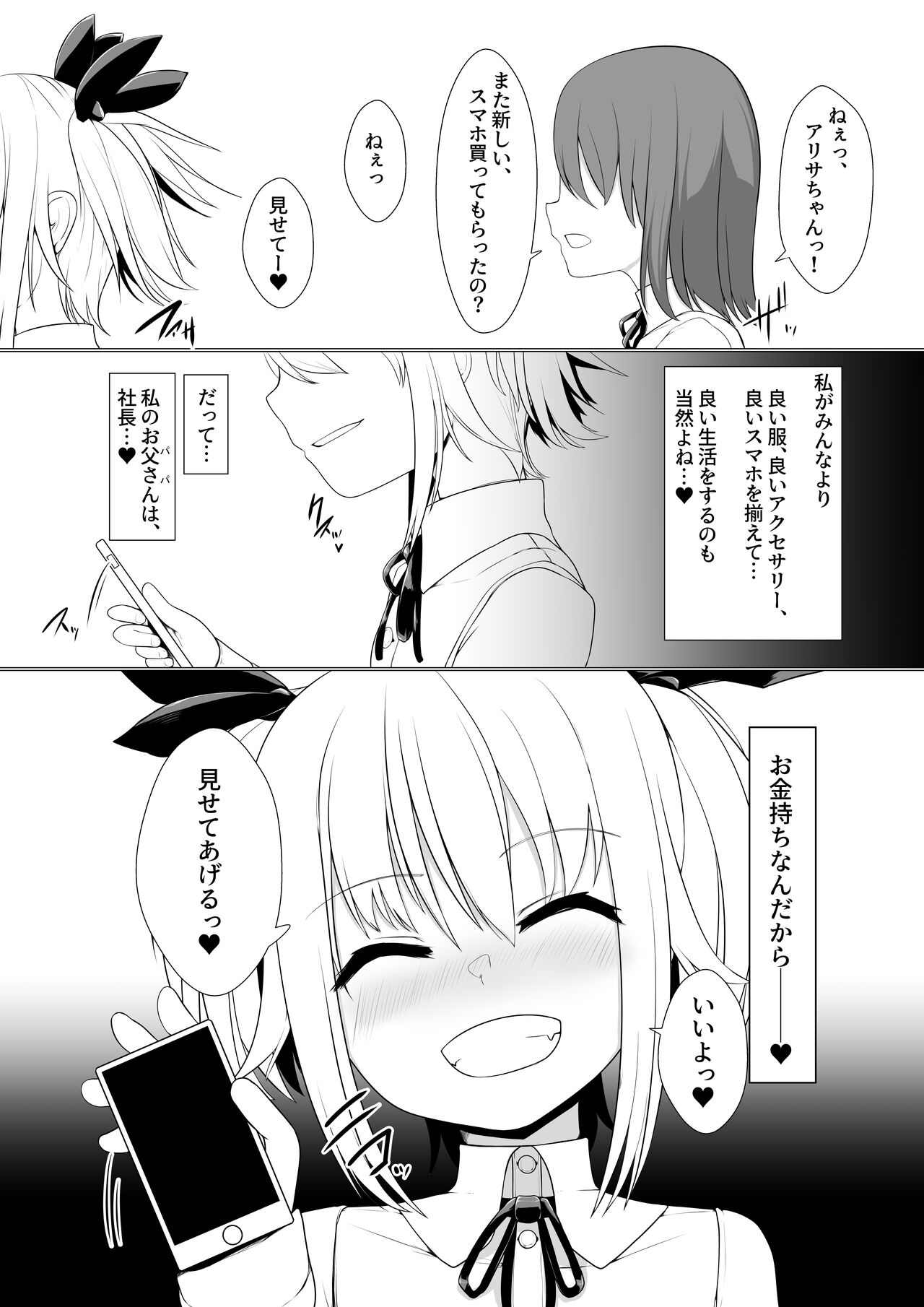 Onaho Baiuri Shachou Reijou Onahole no Maki page 4 full