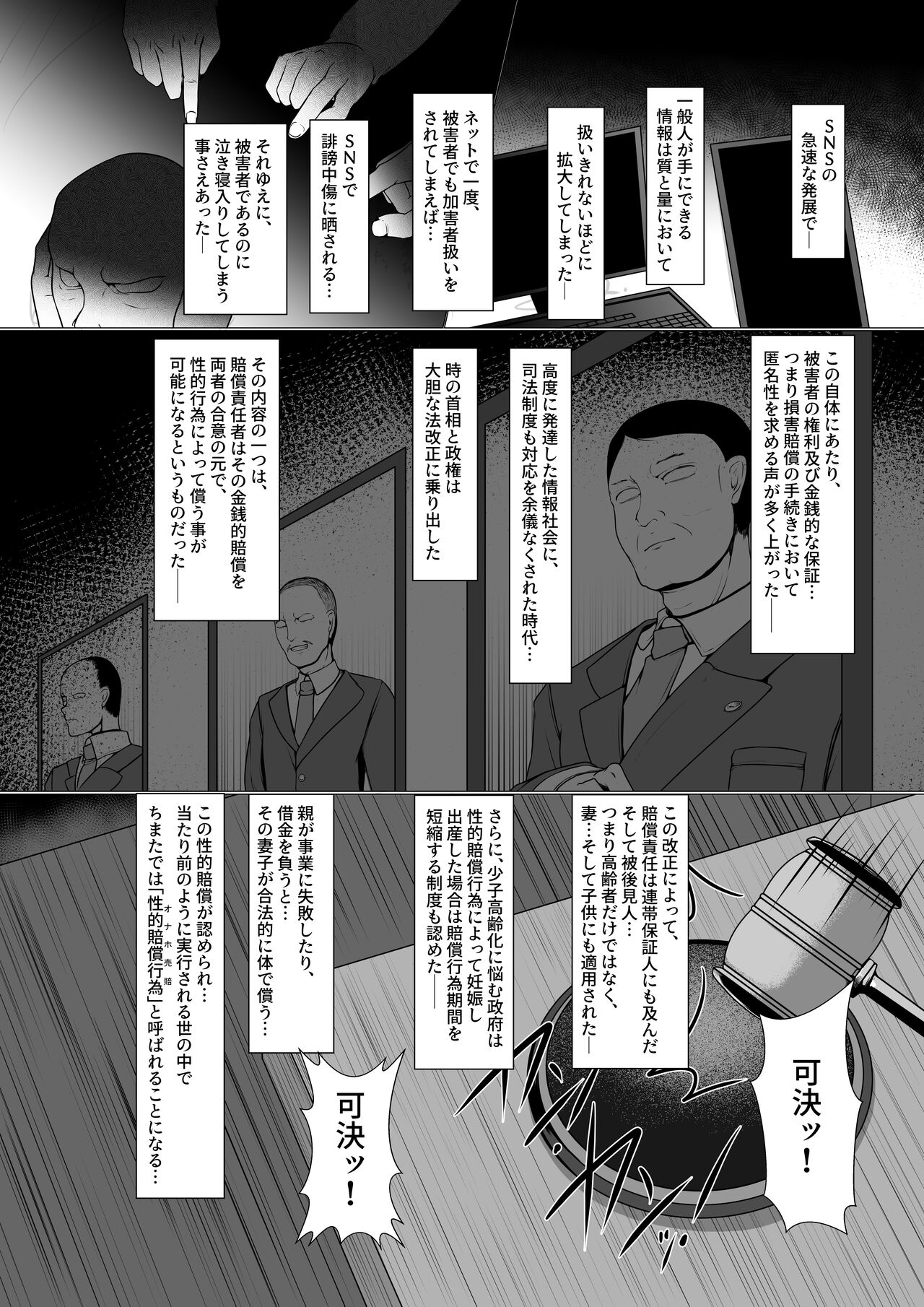 Onaho Baiuri Shachou Reijou Onahole no Maki page 6 full