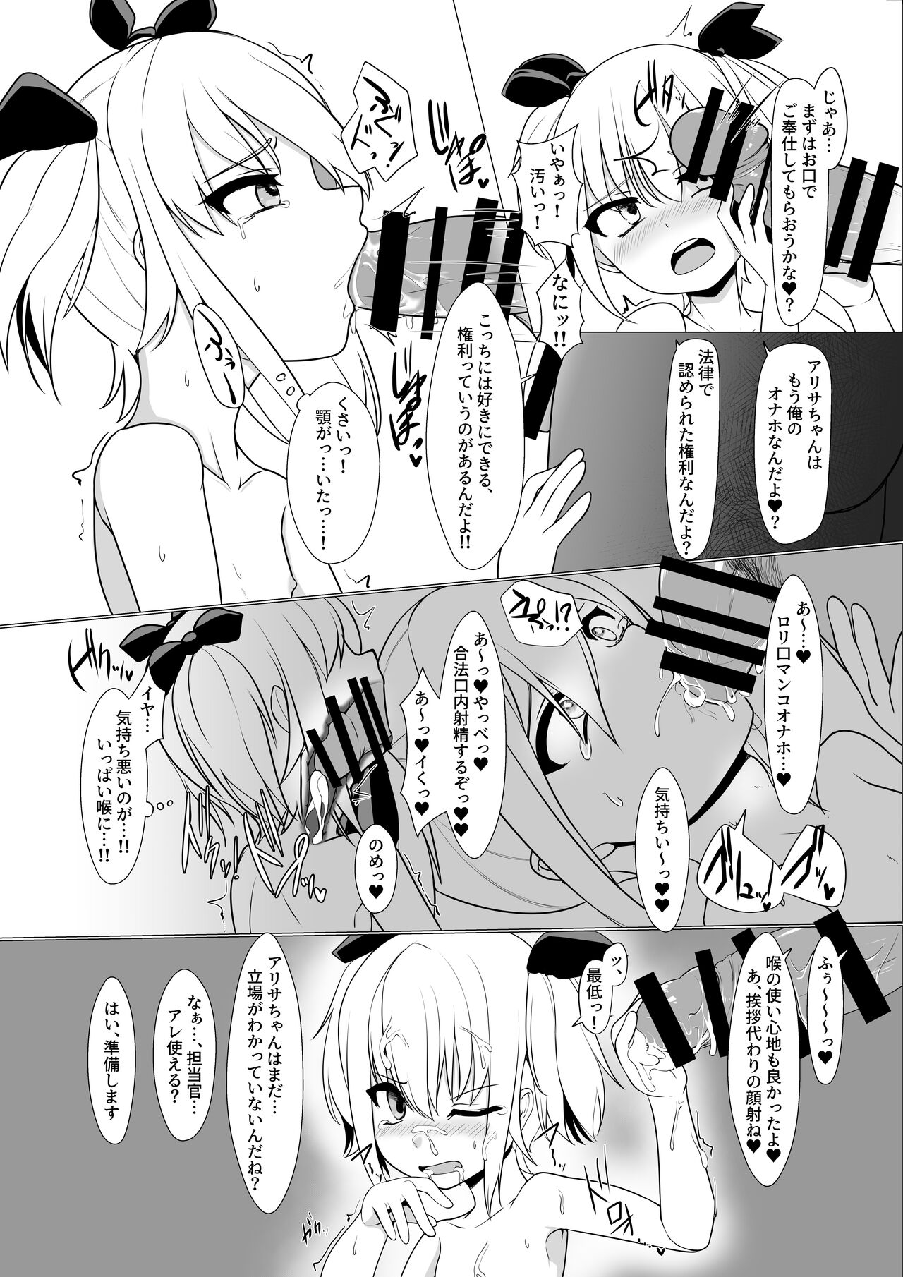 Onaho Baiuri Shachou Reijou Onahole no Maki page 9 full