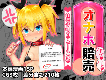 Onaho Baiuri Shachou Reijou Onahole no Maki cover