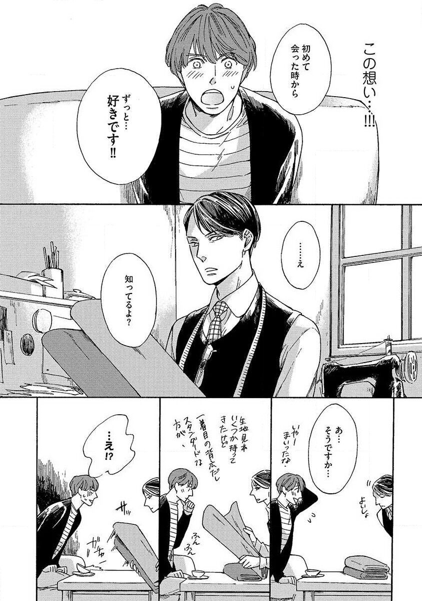 Shitateya to Bocchan page 8 full