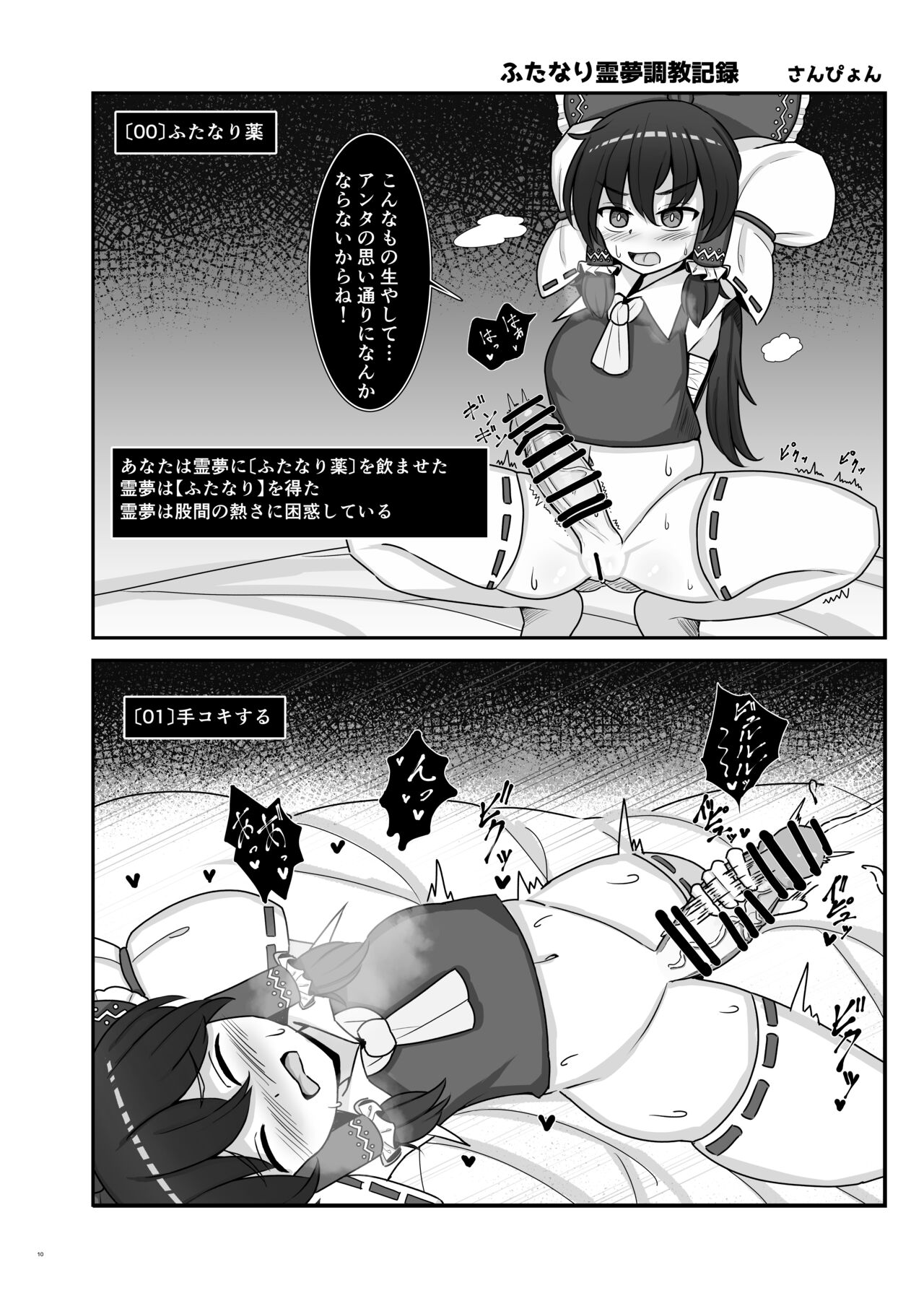 Touhou Futanari Uke Goudou-shi page 10 full