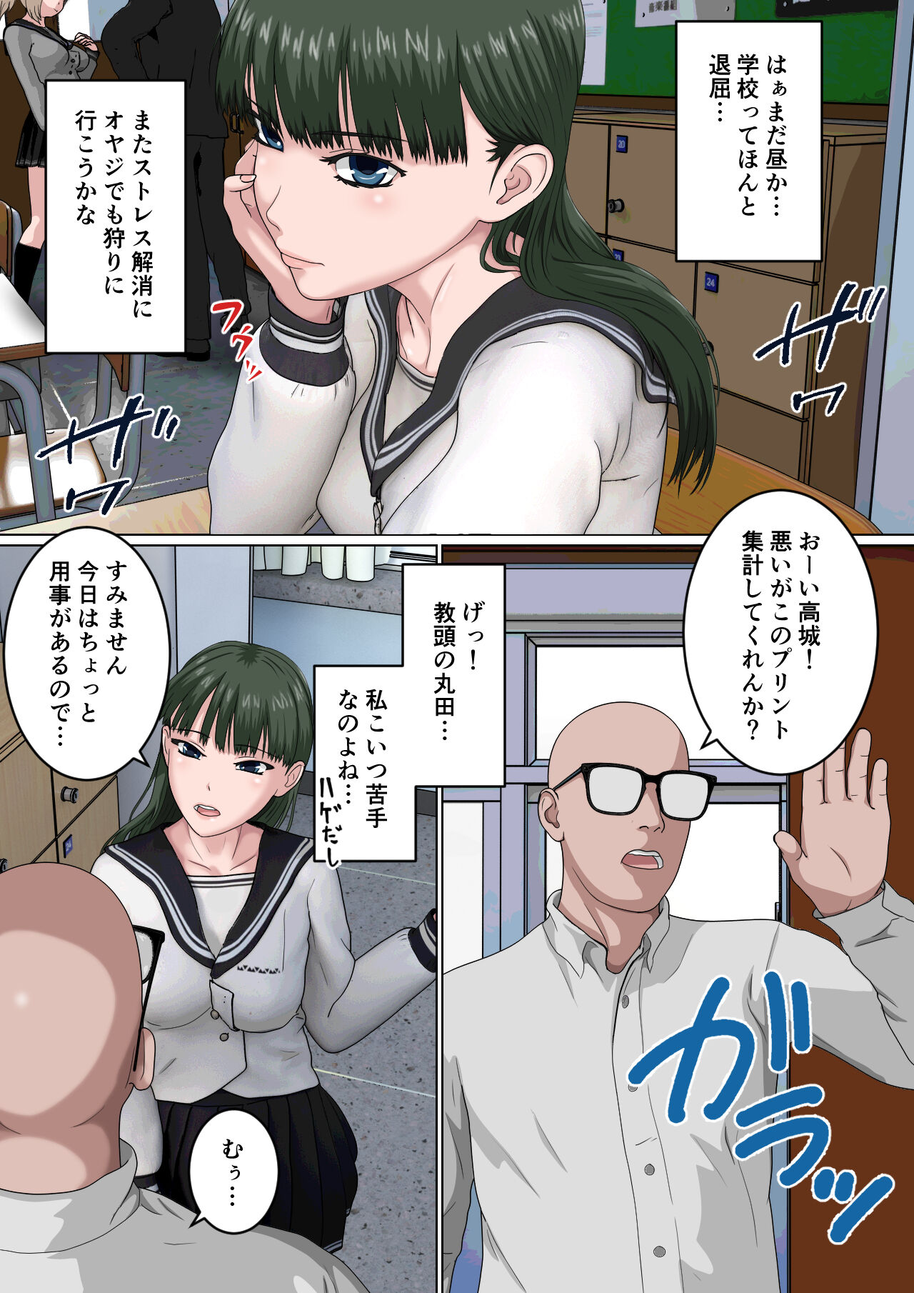 絶対服従JK page 10 full