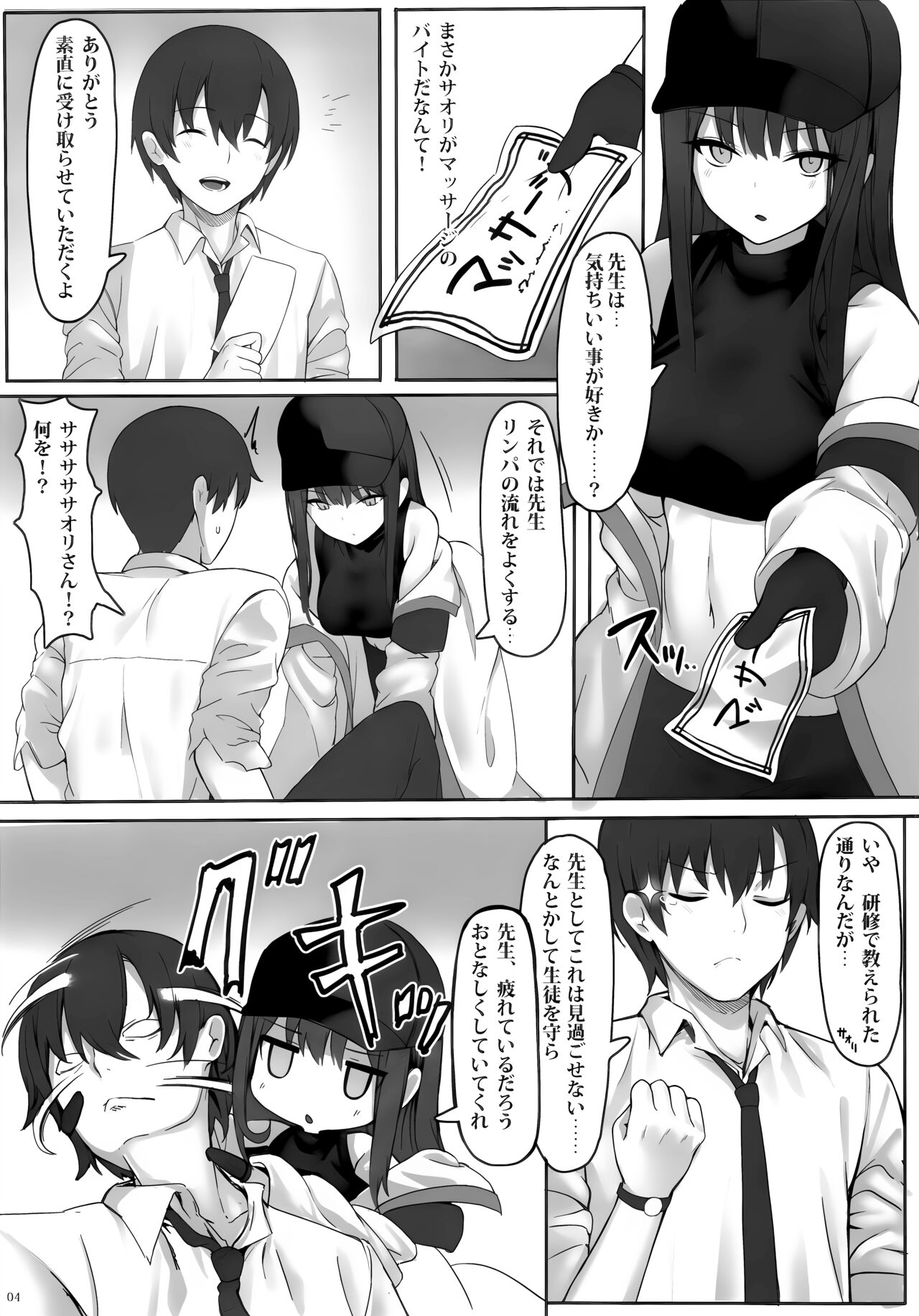 Saori in Black Market page 3 full