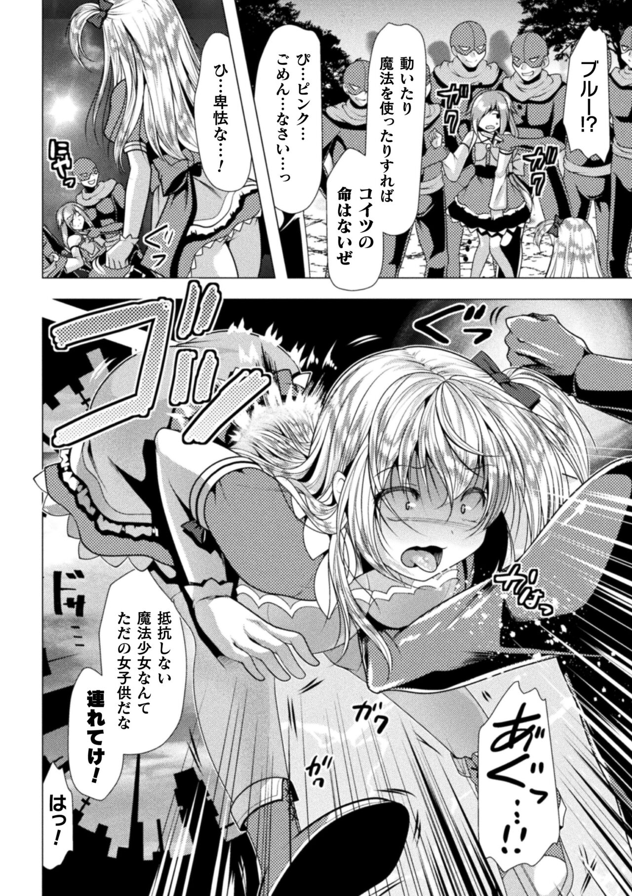 Mahou Shoujo ga  Ochiru made - Until the Magical Girl Falls page 6 full