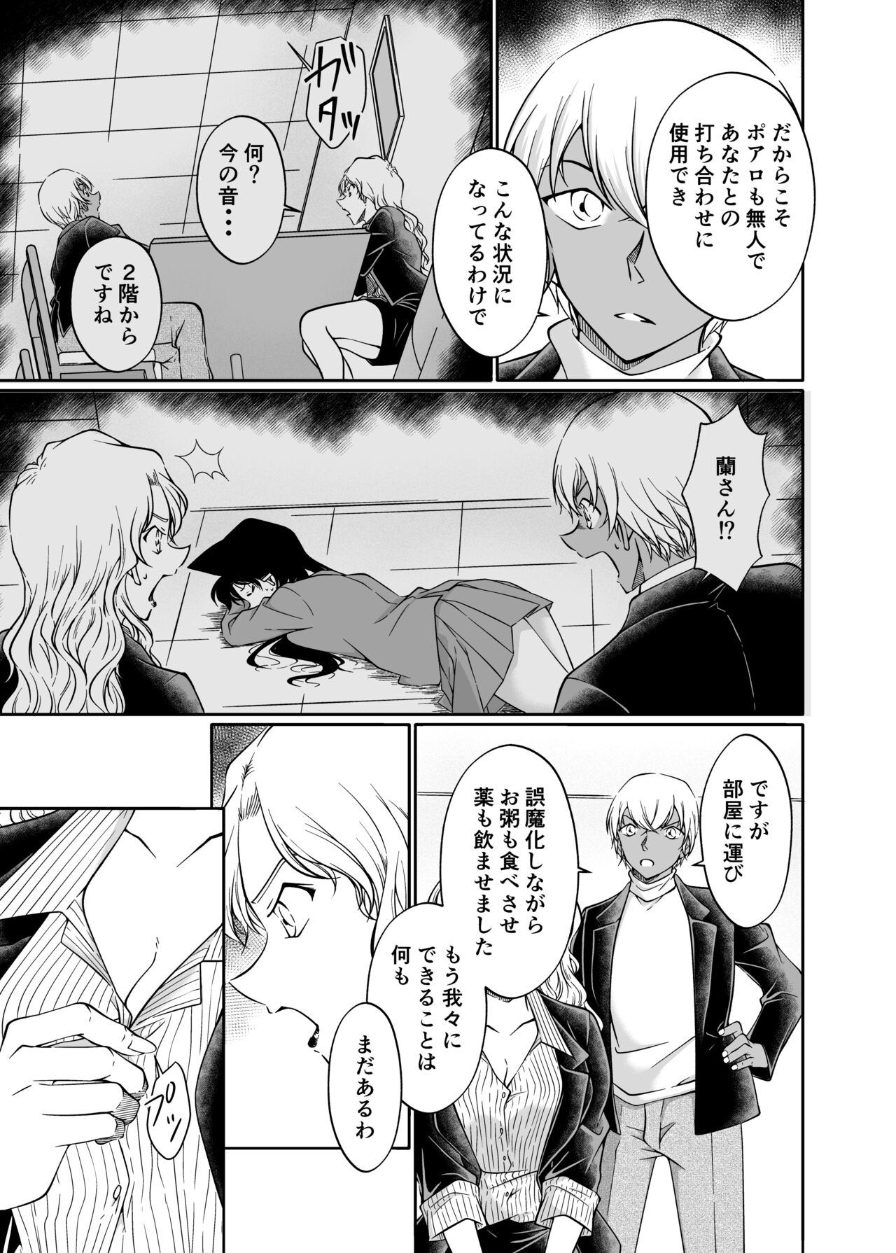 Yumeda to itsuwatte page 4 full