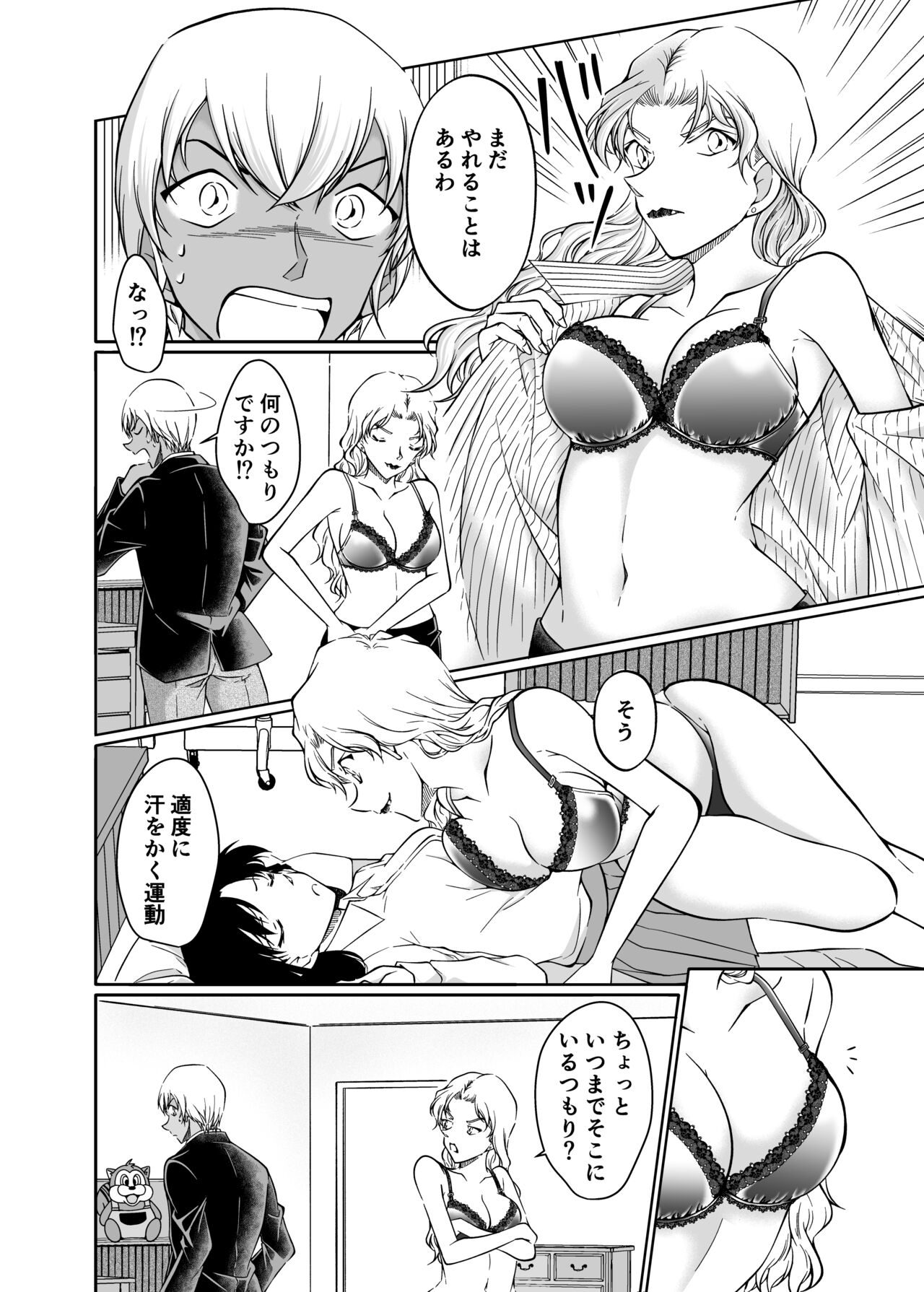 Yumeda to itsuwatte page 5 full