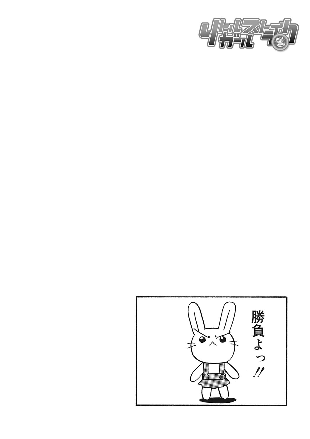 Little Girl Strike Vol. 28 page 3 full