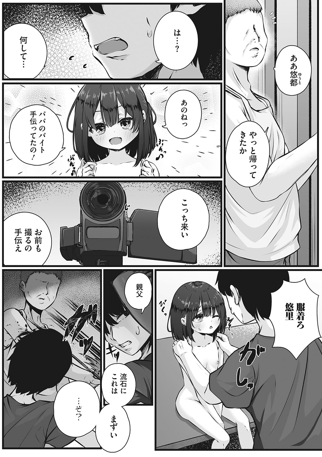 Little Girl Strike Vol. 28 page 5 full