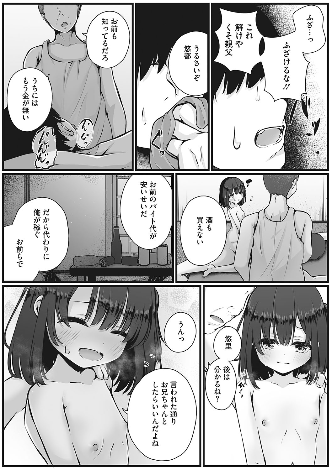 Little Girl Strike Vol. 28 page 7 full