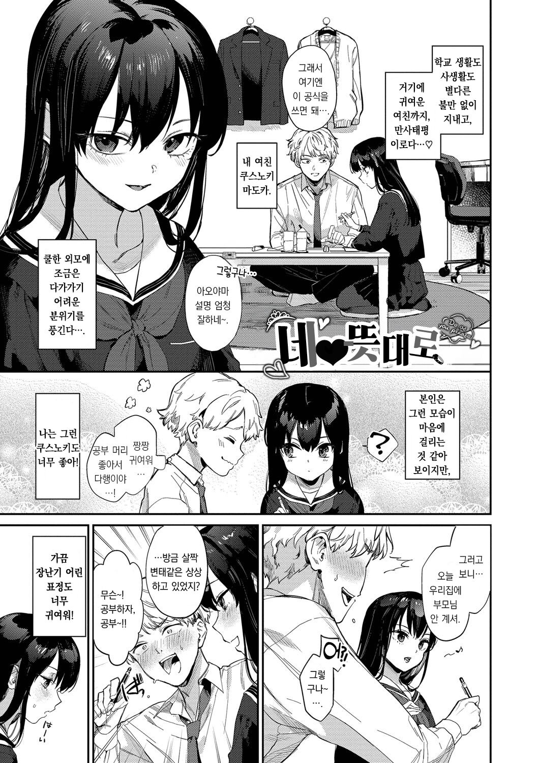 Mutsuri Bloom | 무뚝뚝한 블룸 page 4 full