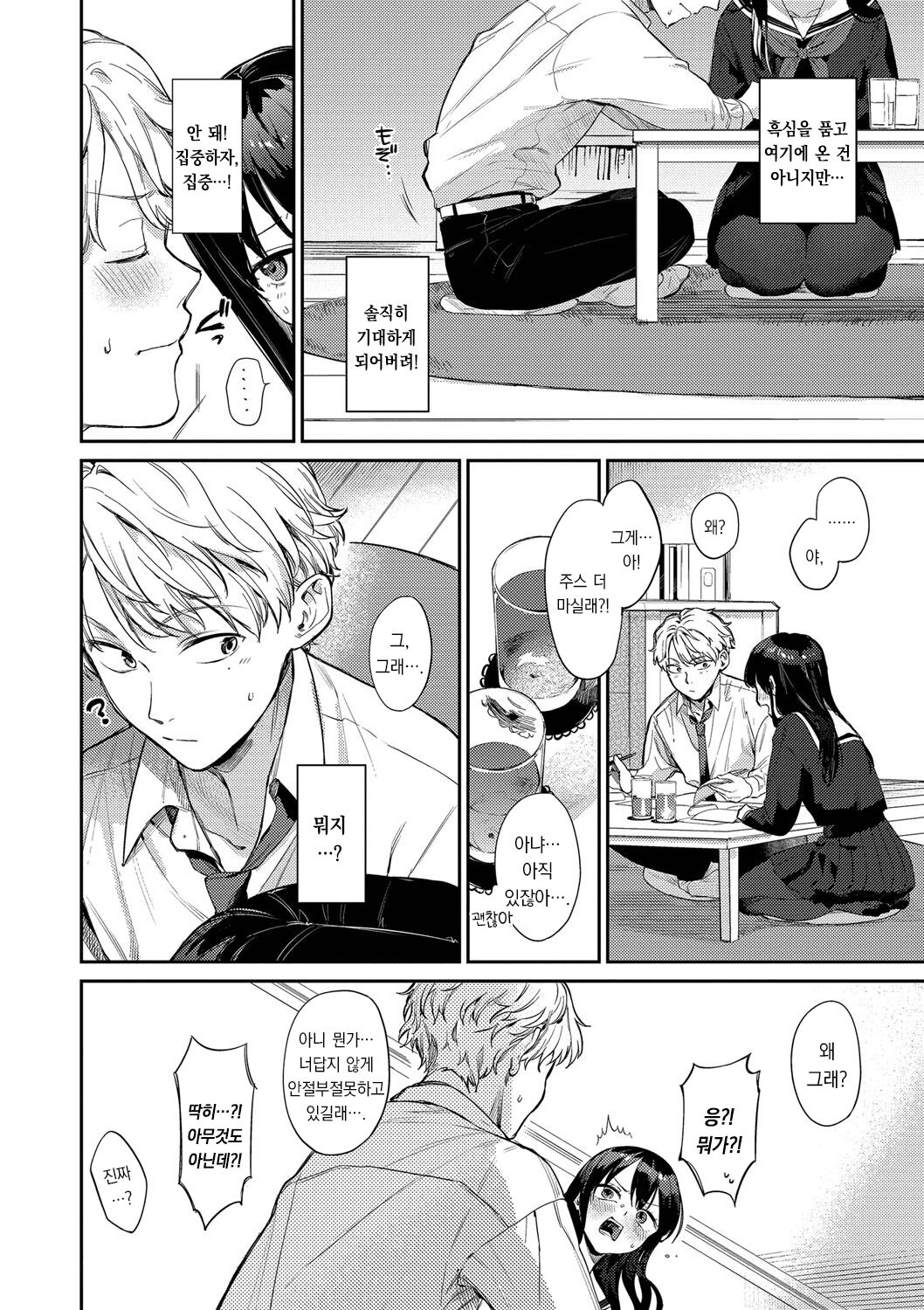 Mutsuri Bloom | 무뚝뚝한 블룸 page 5 full