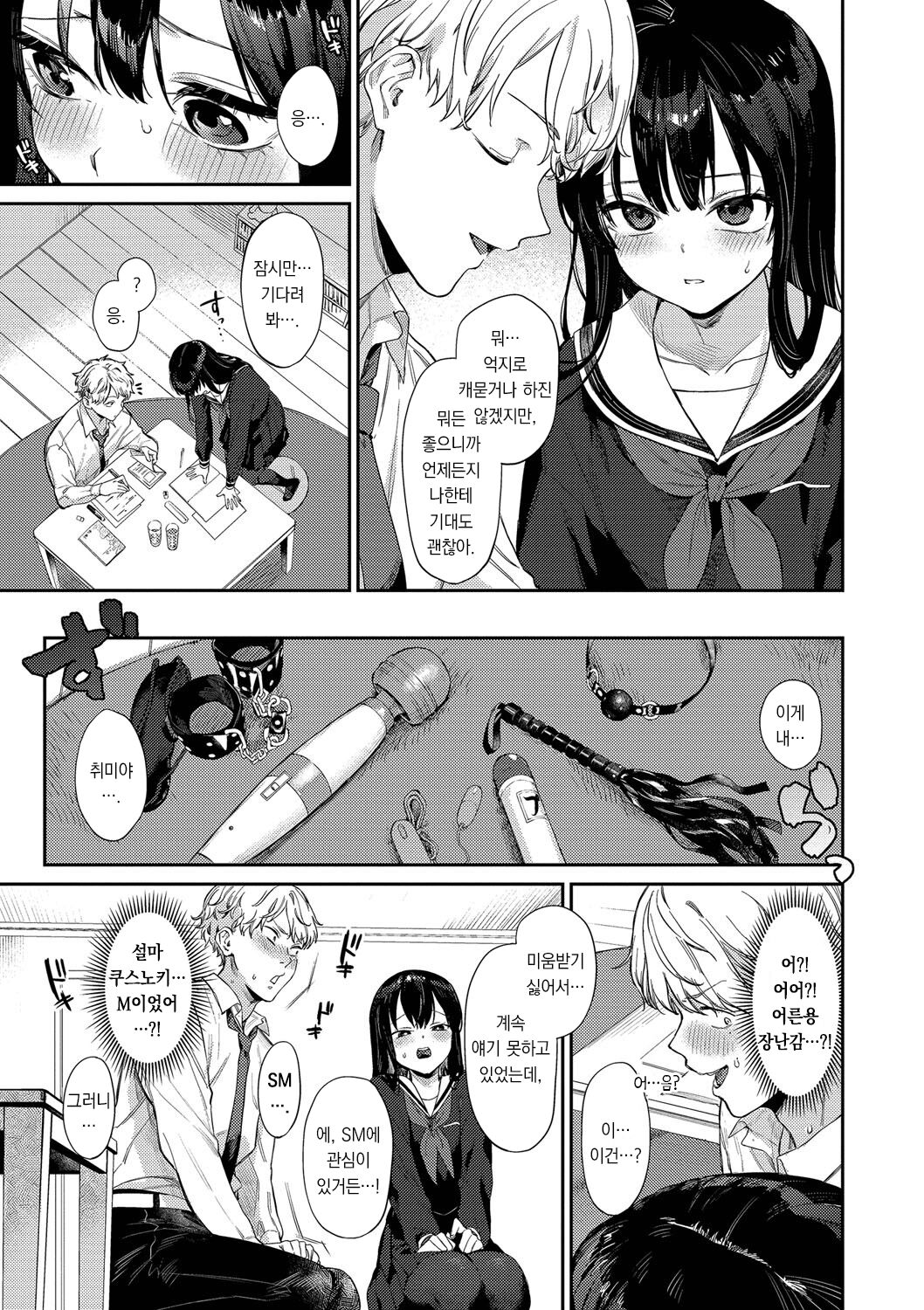Mutsuri Bloom | 무뚝뚝한 블룸 page 6 full