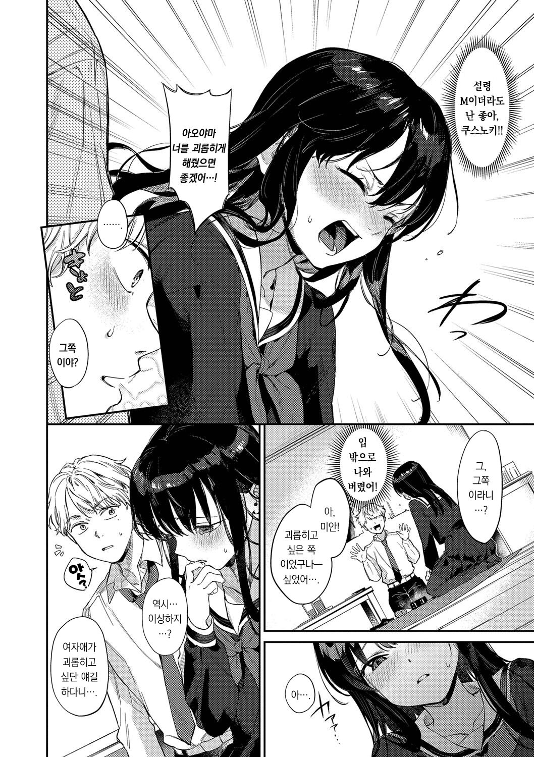 Mutsuri Bloom | 무뚝뚝한 블룸 page 7 full