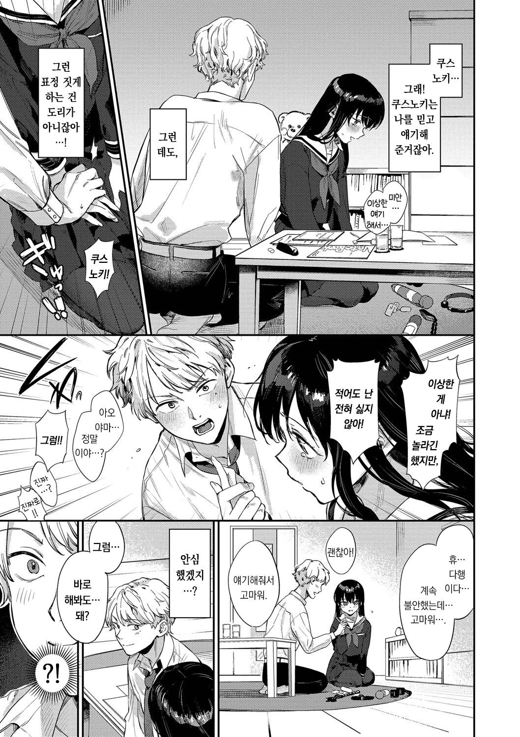 Mutsuri Bloom | 무뚝뚝한 블룸 page 8 full