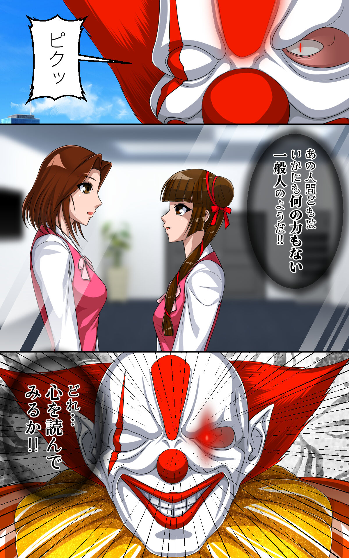 返り討ちにあい！にされた少女 shinenkan page 7 full