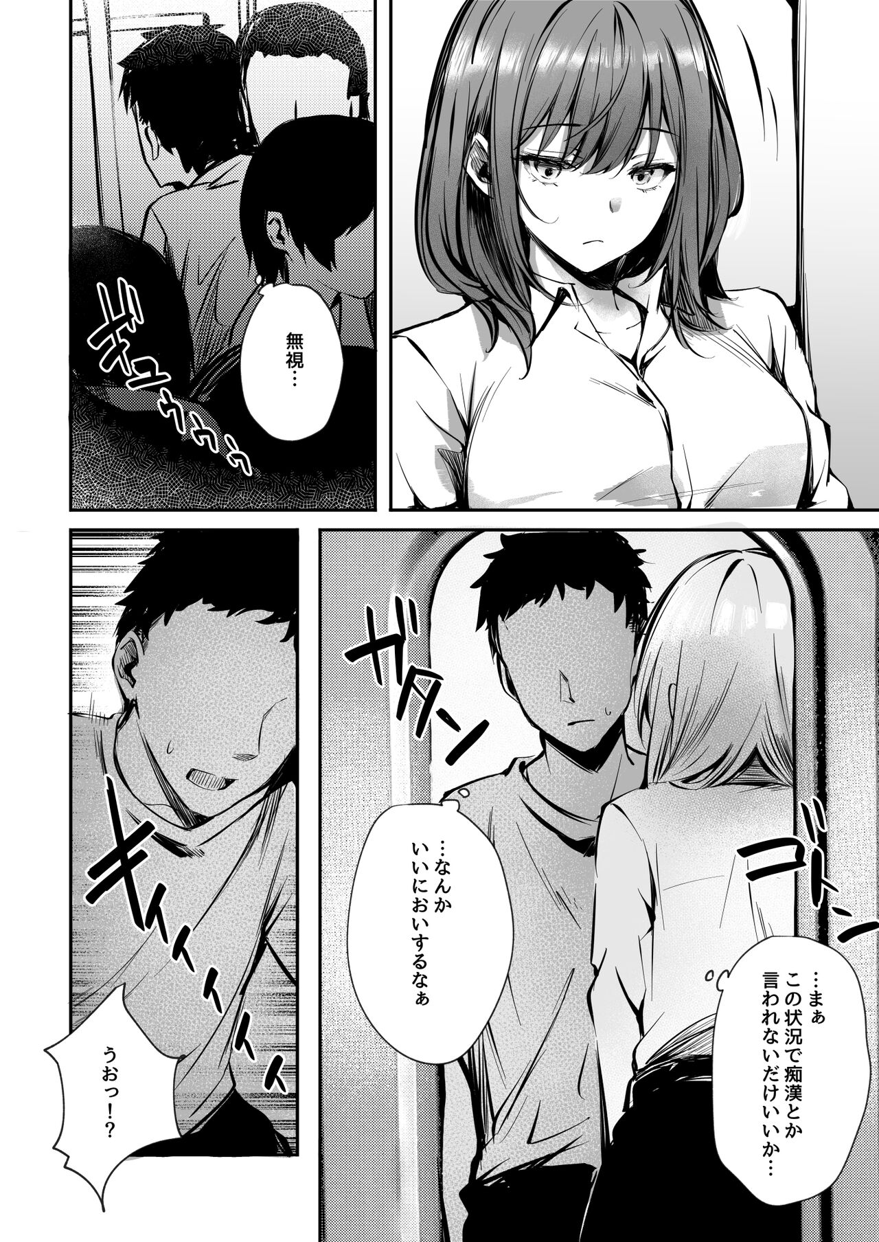 Micchaku! Onee-san ni Fukakouryoku kara ka Shibushibu Nuite Moratta Hanashi page 6 full