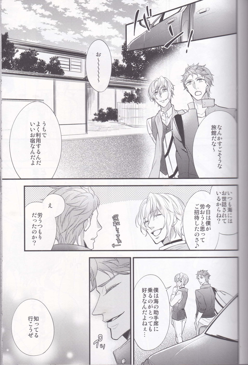 Maou-sama no Omotenashi Dai sakusen page 4 full