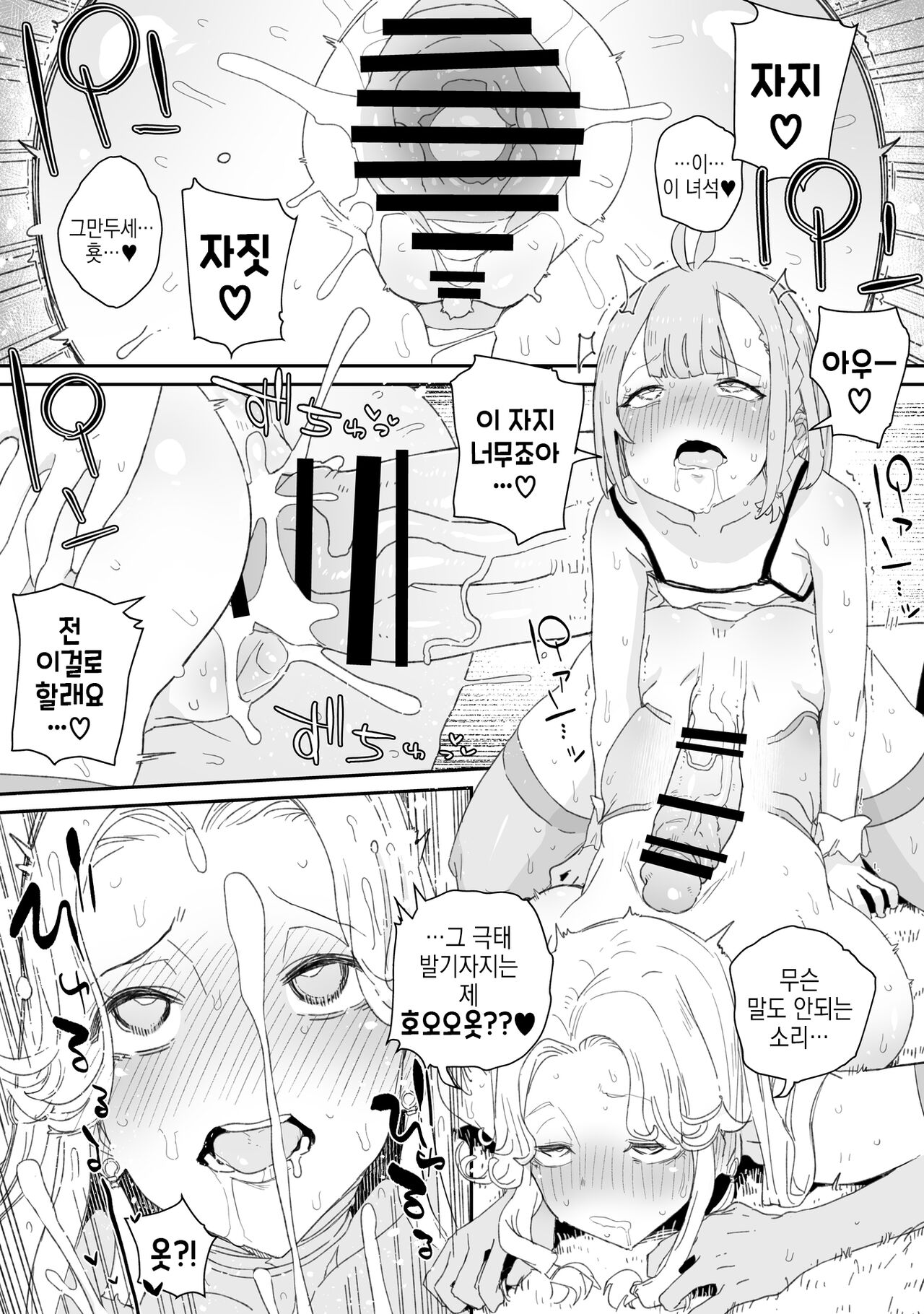 Futanari Megami to Ochinchin o Suteta Otokonoko no Ohanashi | 후타나리 여신과 연못에 꼬추를 빠뜨린 낭자애의 이야기 page 10 full