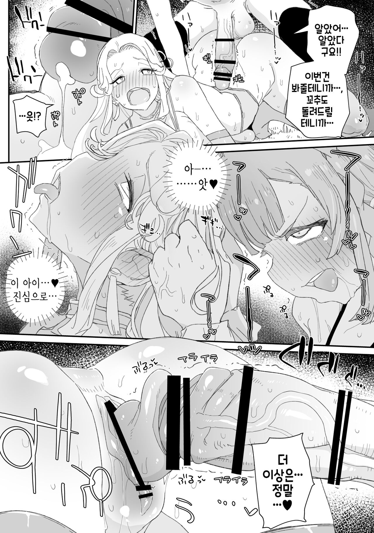 Futanari Megami to Ochinchin o Suteta Otokonoko no Ohanashi | 후타나리 여신과 연못에 꼬추를 빠뜨린 낭자애의 이야기 page 8 full