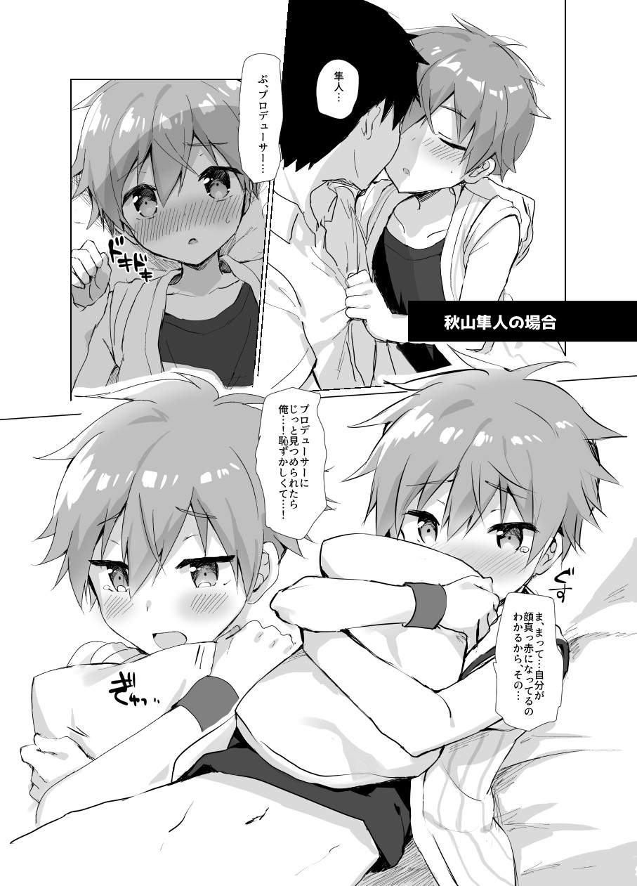 P Doru Gottani Yami Nabe Hon page 8 full