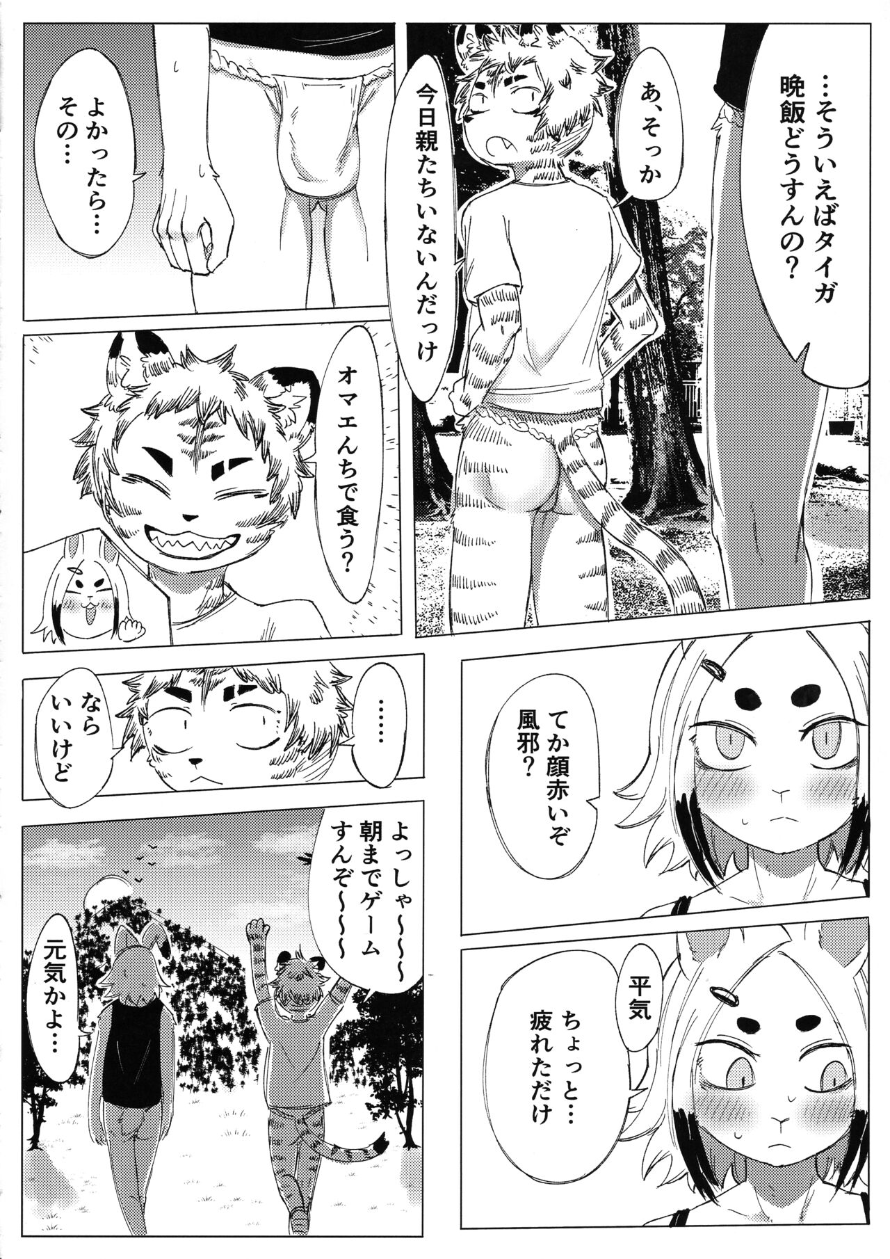 Matsuri no Zenjitsu page 10 full