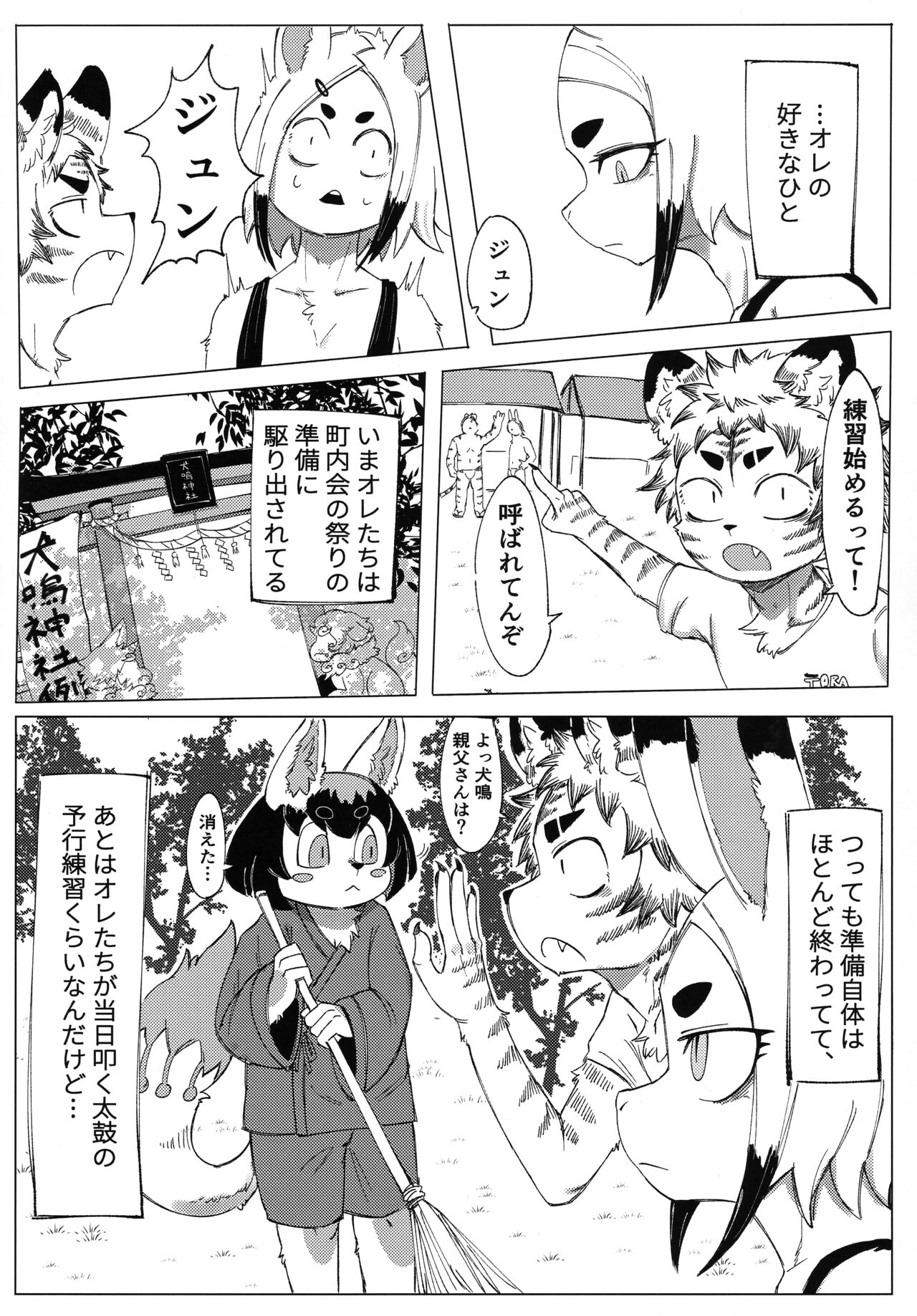 Matsuri no Zenjitsu page 6 full