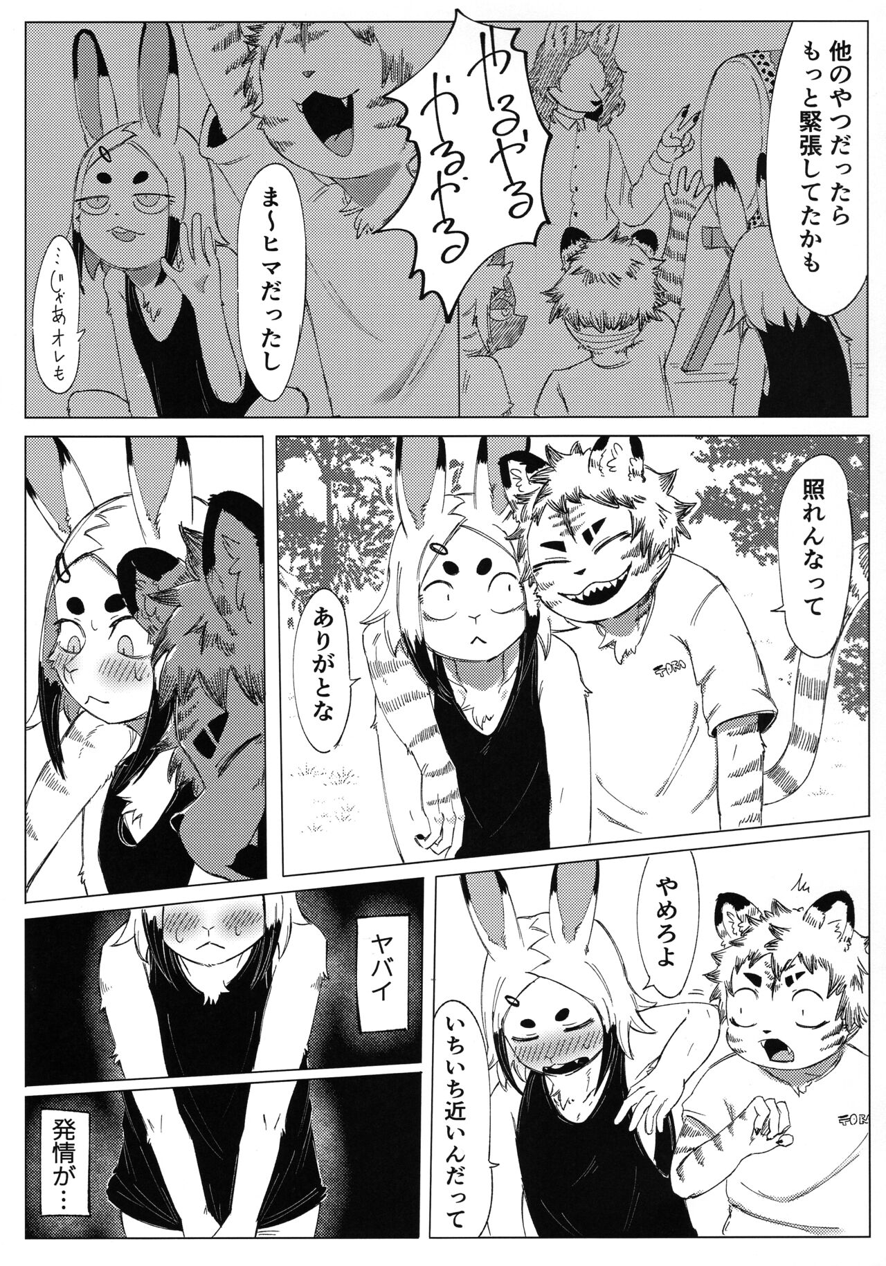 Matsuri no Zenjitsu page 9 full