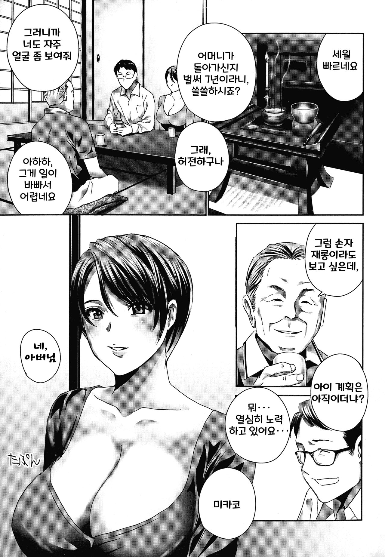 Fushidara na Nikutai Dosukebe Gifu no Ninshin Shinan page 5 full