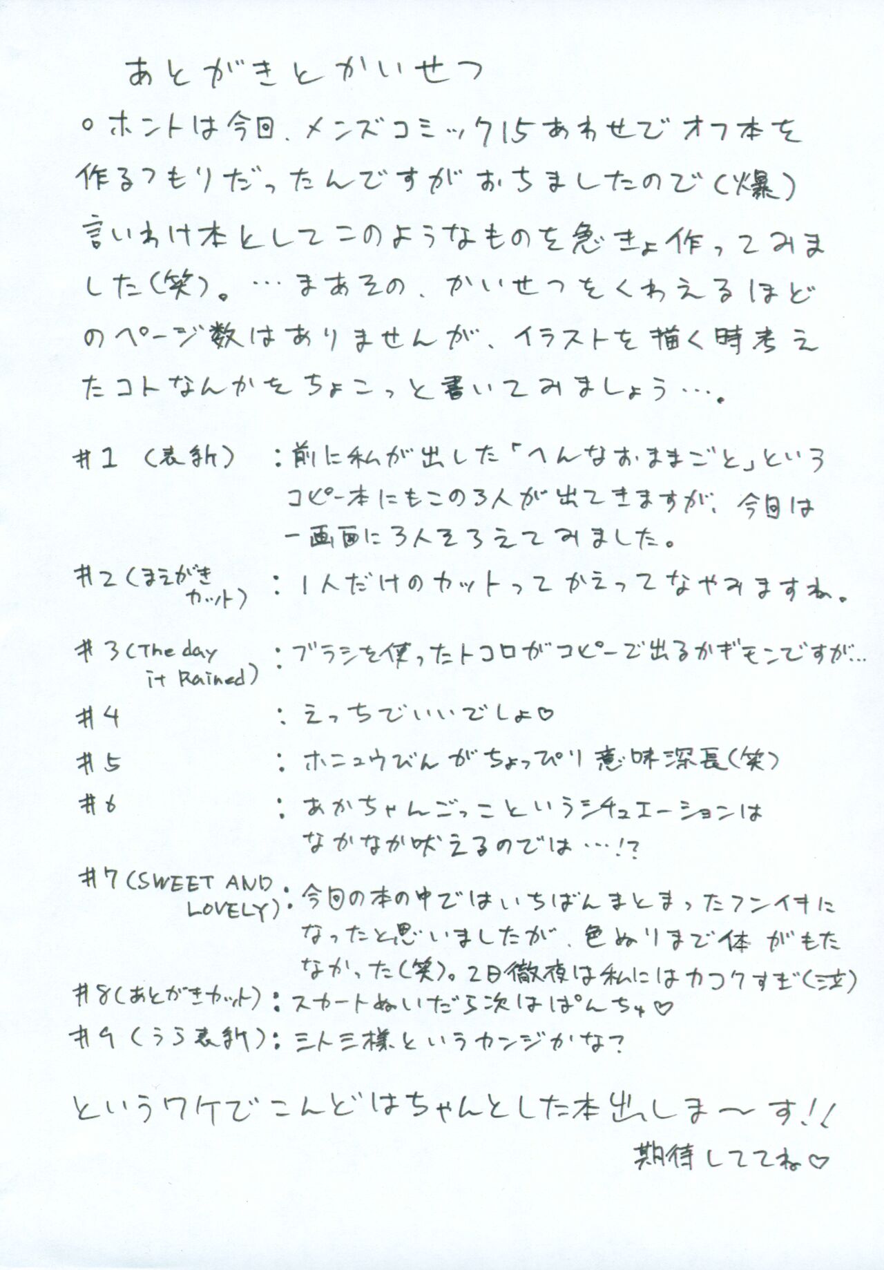 Itazura Sketch Book page 8 full