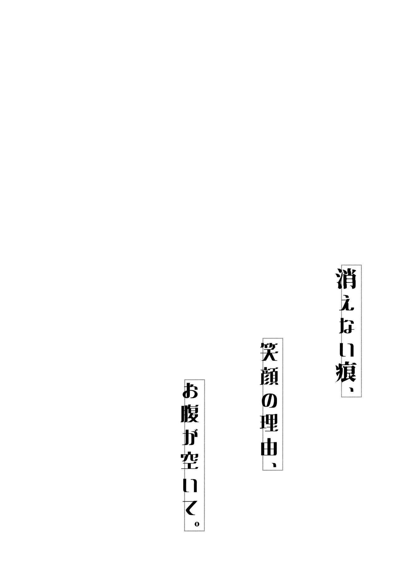 Kienai Ato, Egao No Riyuu, Onaka Ga Suite. page 4 full