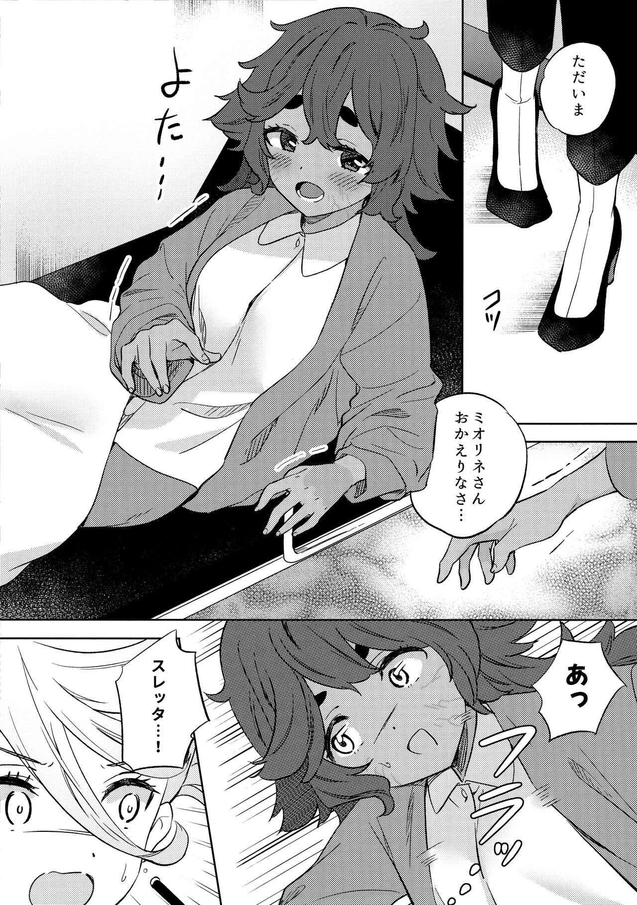 Kienai Ato, Egao No Riyuu, Onaka Ga Suite. page 6 full