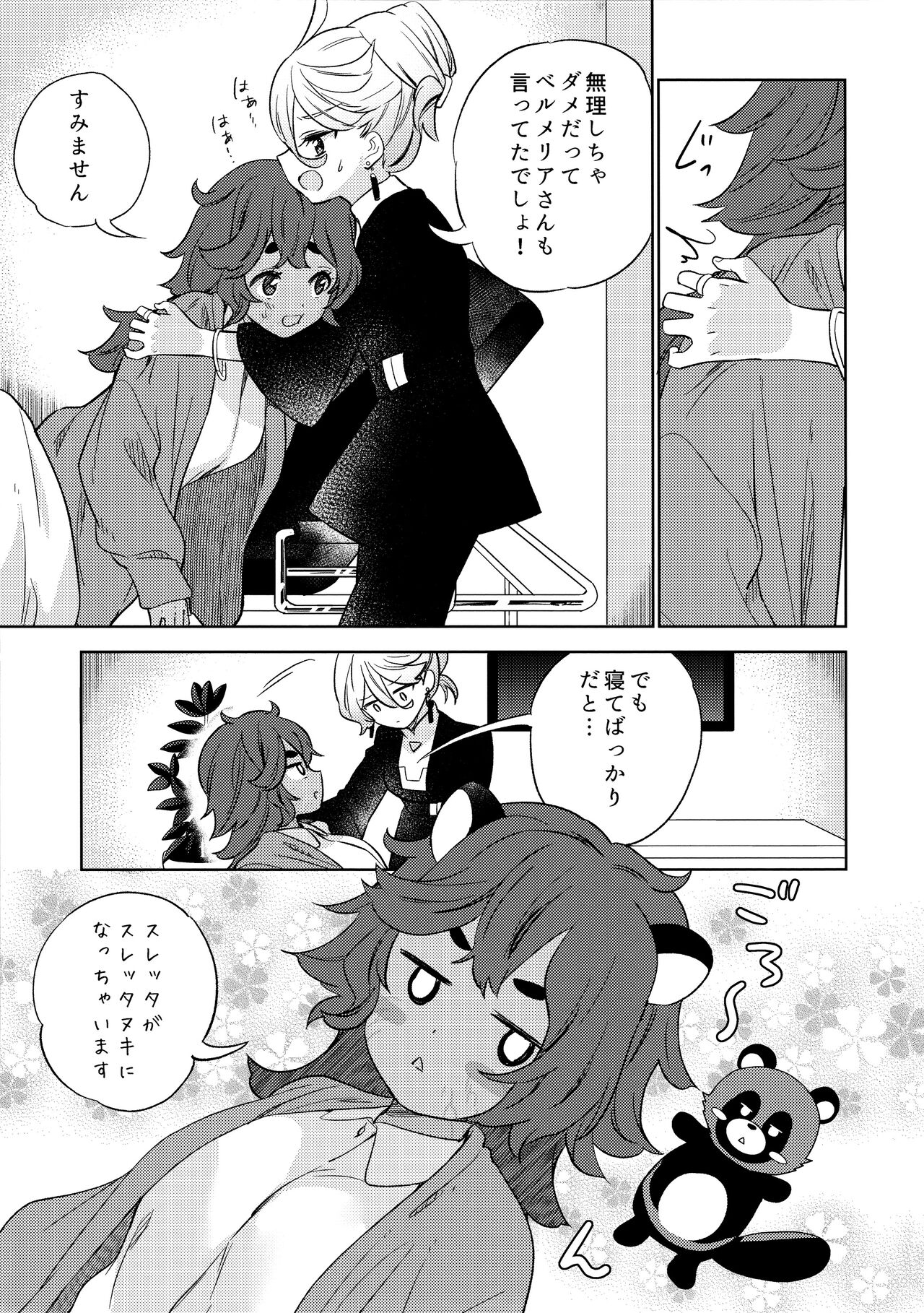 Kienai Ato, Egao No Riyuu, Onaka Ga Suite. page 7 full