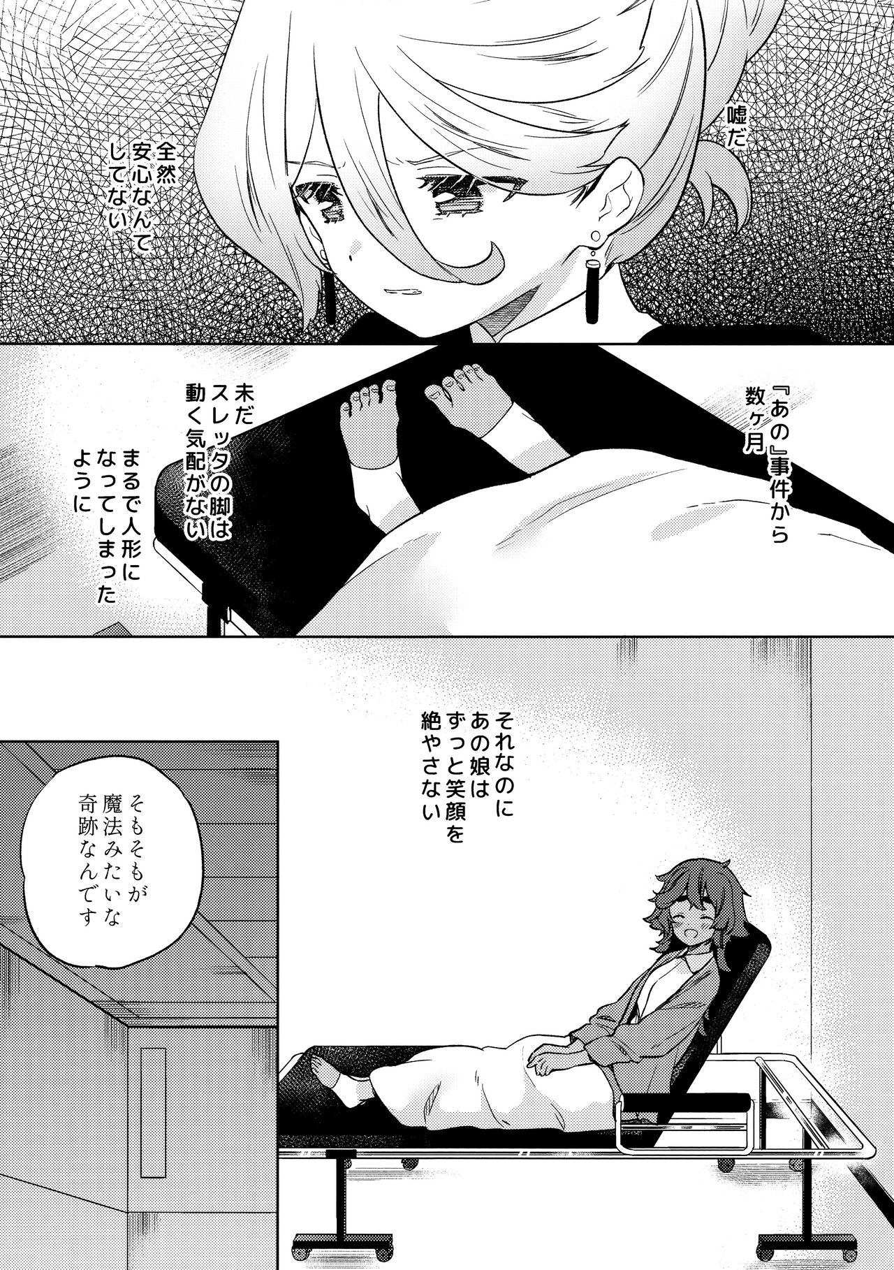 Kienai Ato, Egao No Riyuu, Onaka Ga Suite. page 9 full