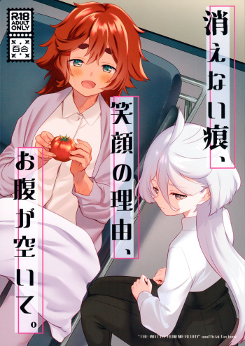 Kienai Ato, Egao No Riyuu, Onaka Ga Suite. cover