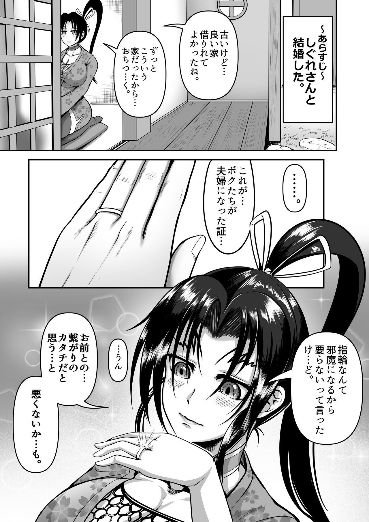 Kosaka Ryu ichaicha bouchuu jutsu page 3 full