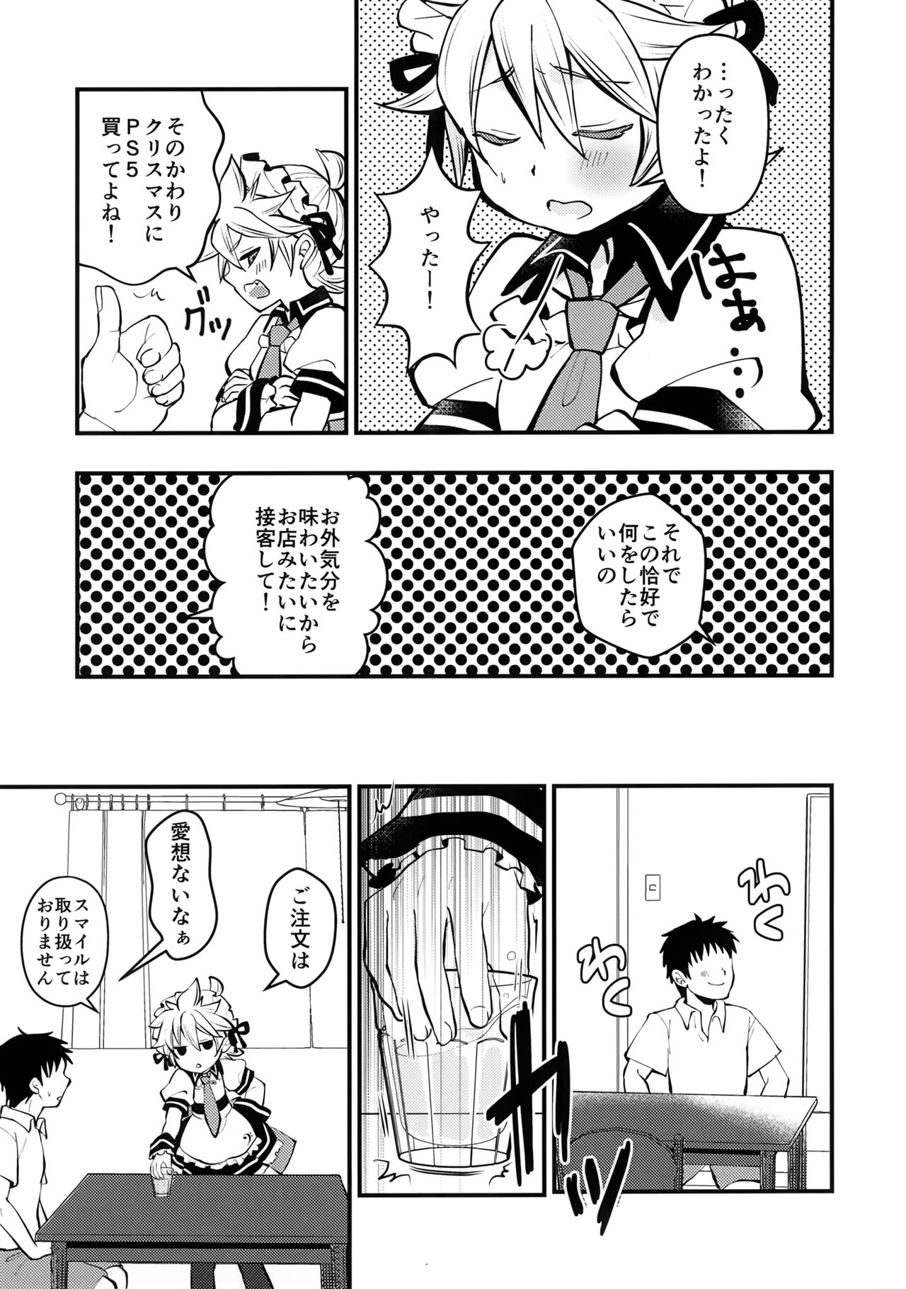 Ouchi Jikan page 6 full