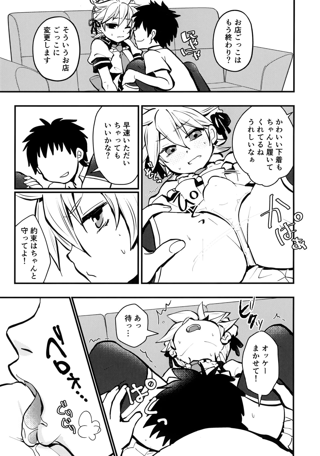 Ouchi Jikan page 8 full