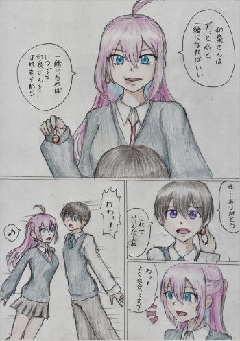 Izumi × Shikimori Potara Gattai cover