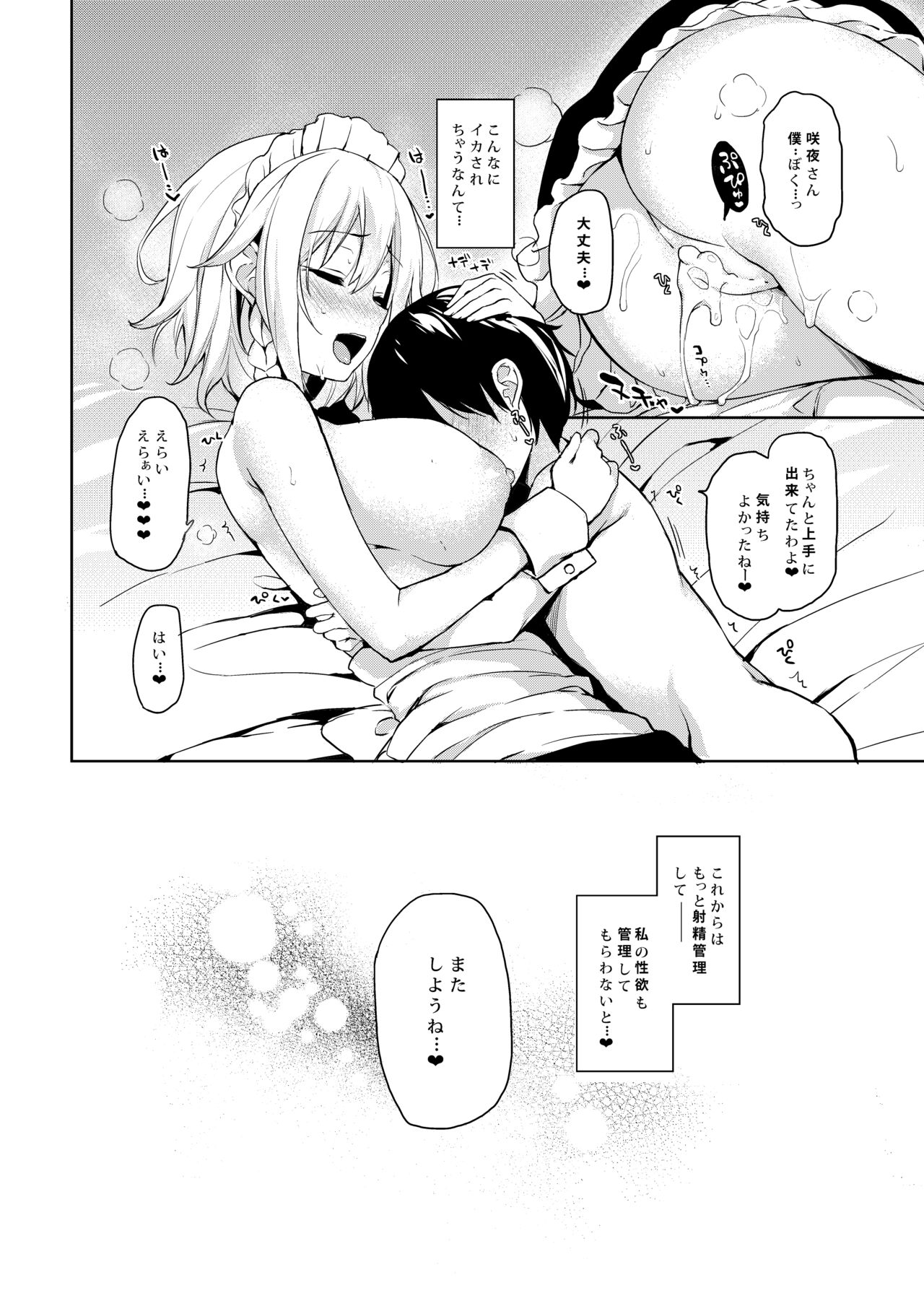 みちきんぐ page 10 full