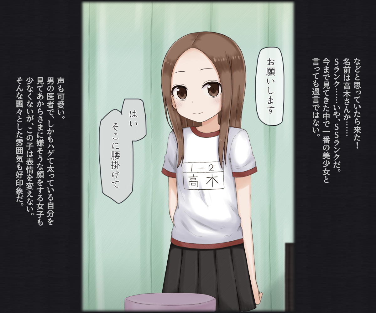 Sukebe Isha ni Kenkou Shindan Sareru Onnanoko -Takagi-san- page 3 full