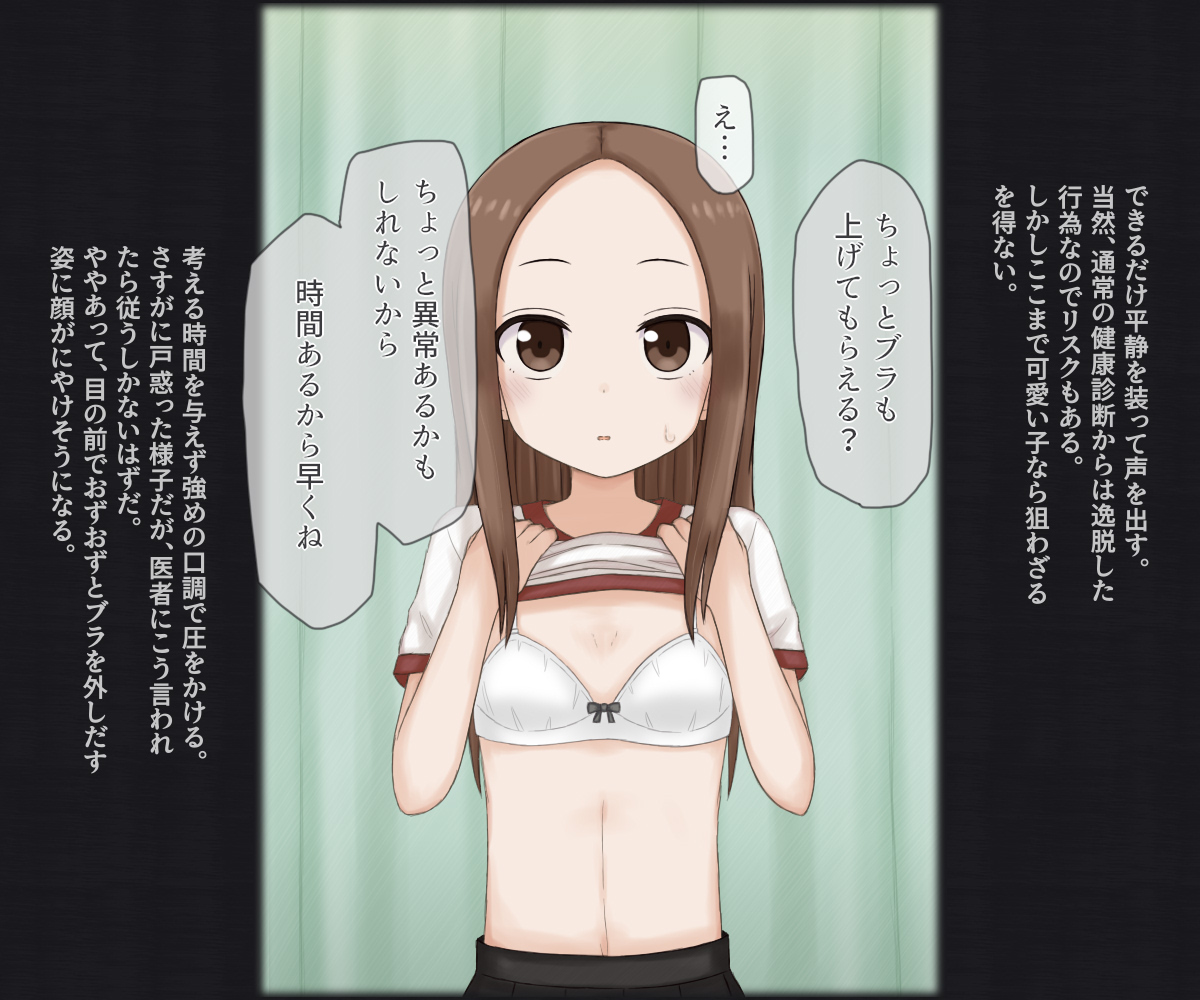 Sukebe Isha ni Kenkou Shindan Sareru Onnanoko -Takagi-san- page 8 full